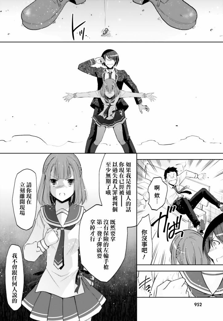 绯弹的亚莉亚韩漫全集-紫电魔女（29）无删减无遮挡章节图片 