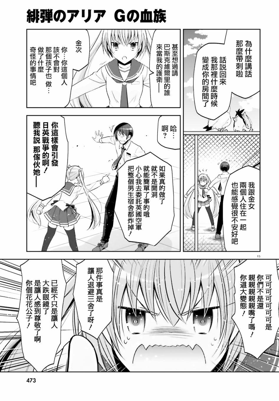 绯弹的亚莉亚韩漫全集-紫电魔女（31）无删减无遮挡章节图片 