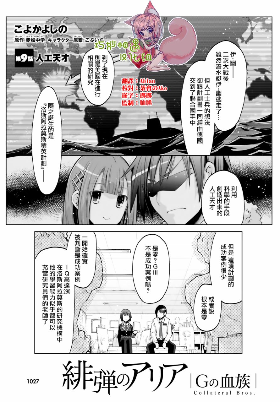 绯弹的亚莉亚韩漫全集-紫电魔女33无删减无遮挡章节图片 