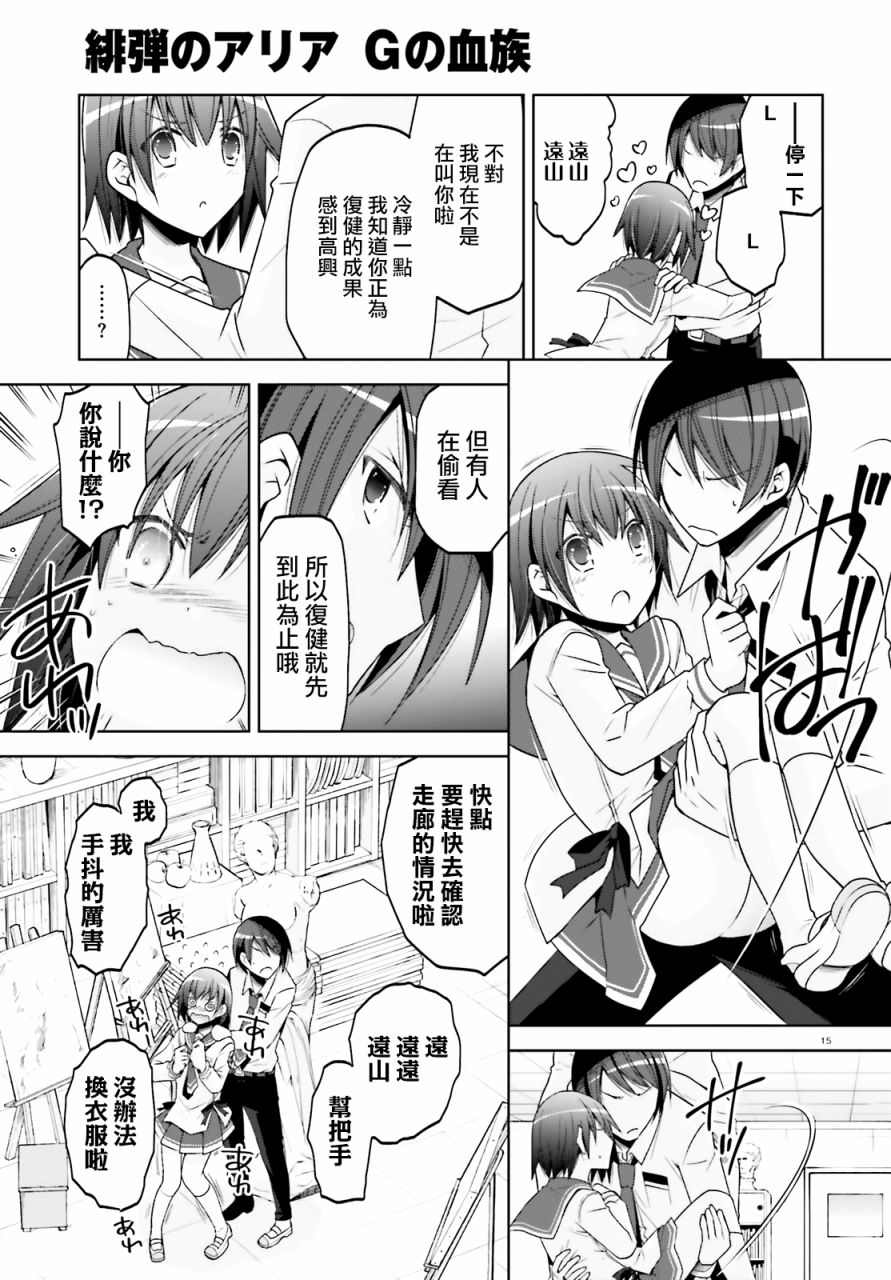 绯弹的亚莉亚韩漫全集-紫电魔女33无删减无遮挡章节图片 
