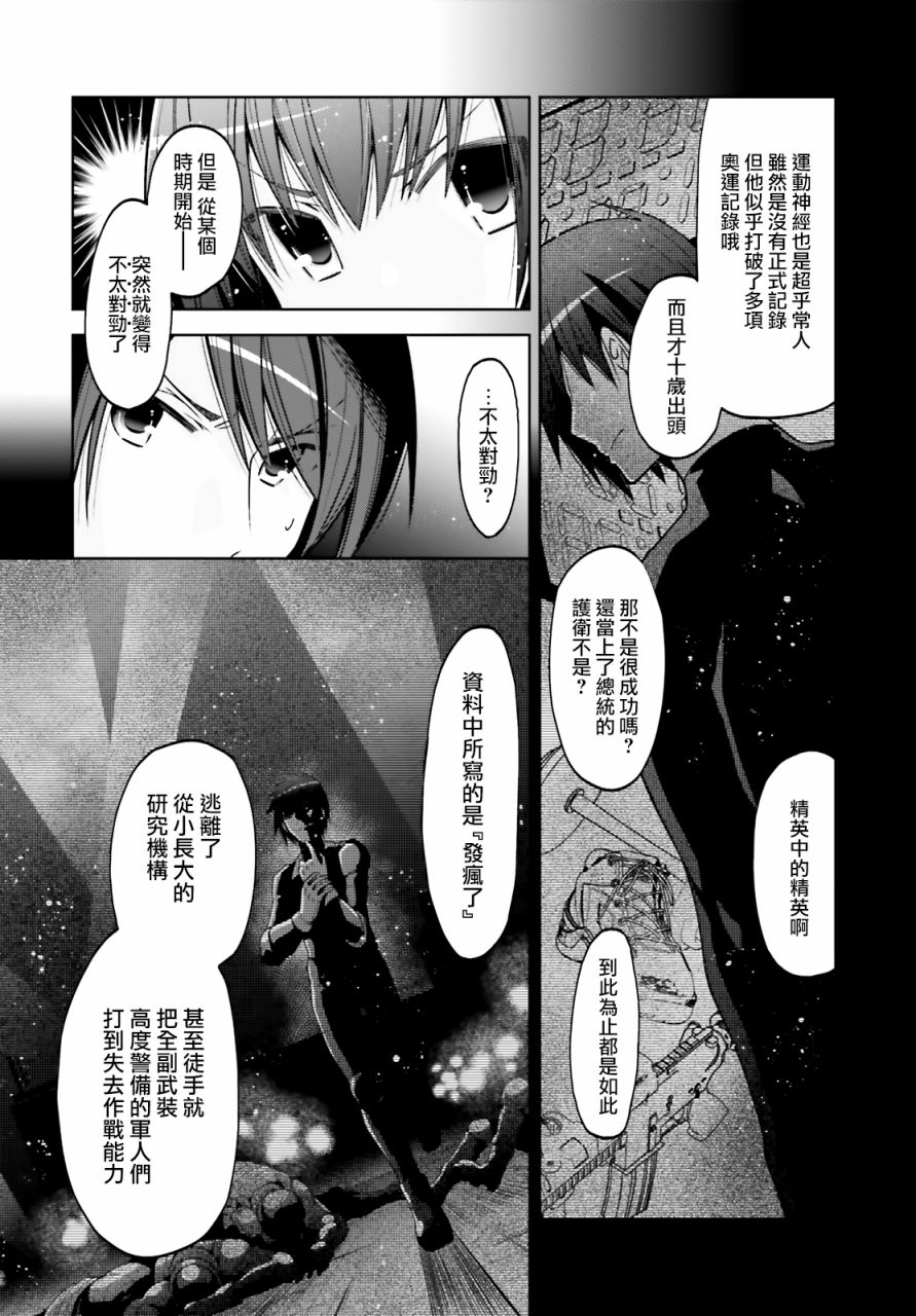 绯弹的亚莉亚韩漫全集-紫电魔女33无删减无遮挡章节图片 