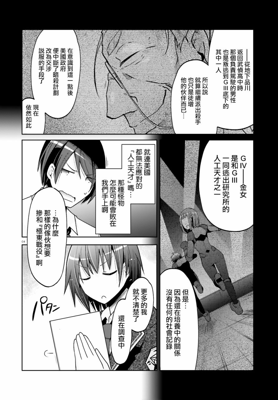 绯弹的亚莉亚韩漫全集-紫电魔女33无删减无遮挡章节图片 