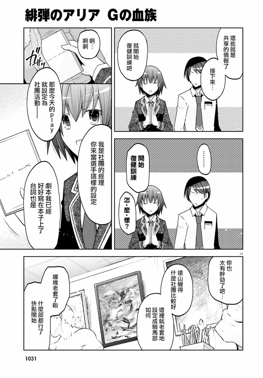 绯弹的亚莉亚韩漫全集-紫电魔女33无删减无遮挡章节图片 