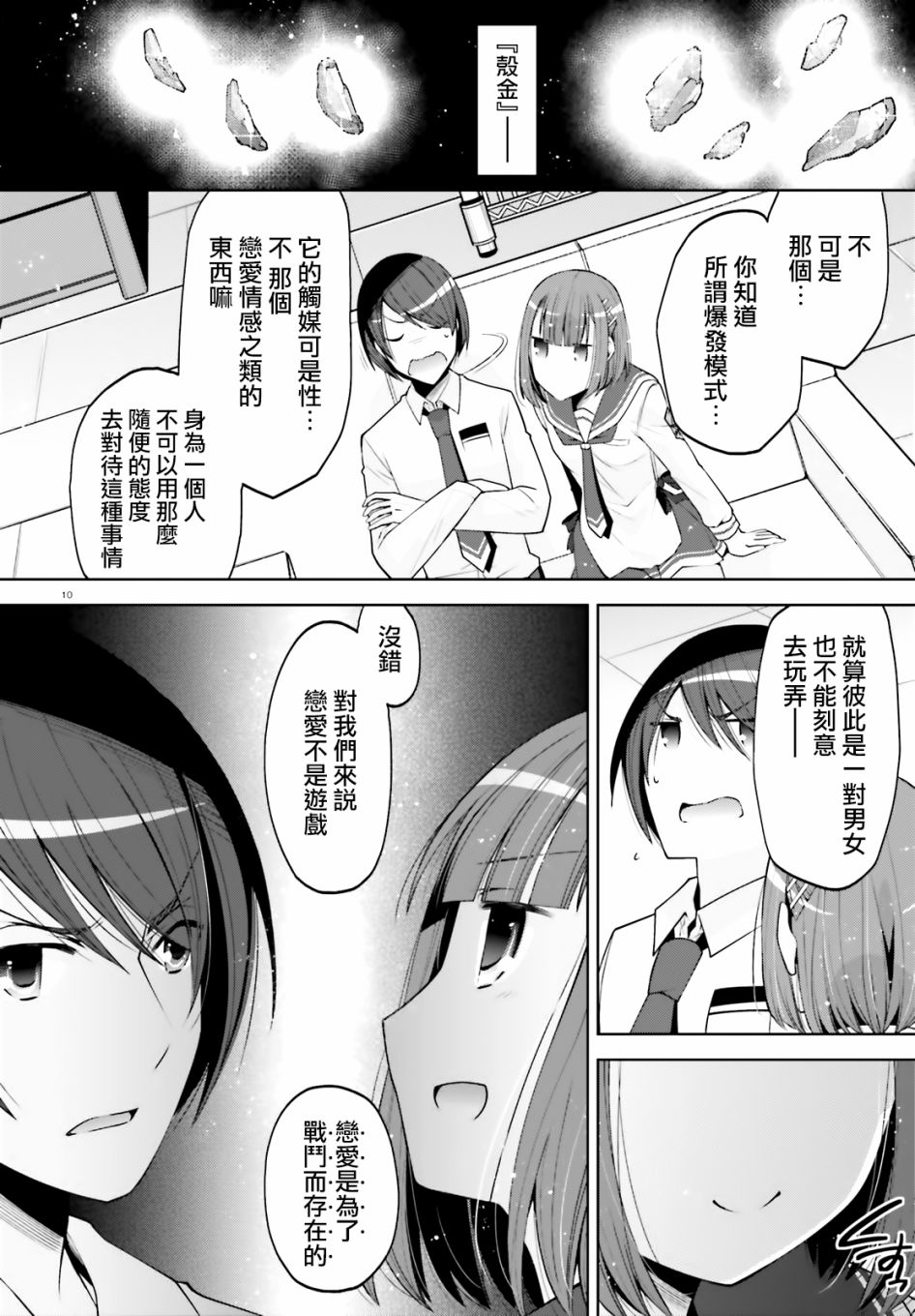 绯弹的亚莉亚韩漫全集-紫电魔女34无删减无遮挡章节图片 