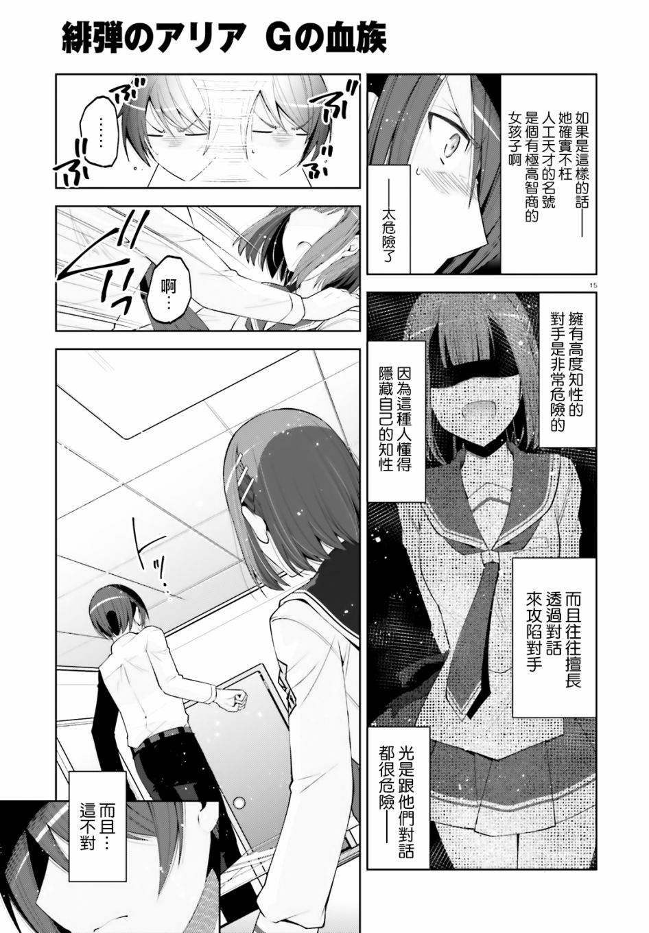 绯弹的亚莉亚韩漫全集-紫电魔女34无删减无遮挡章节图片 