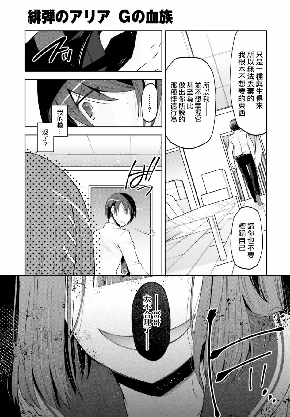 绯弹的亚莉亚韩漫全集-紫电魔女34无删减无遮挡章节图片 