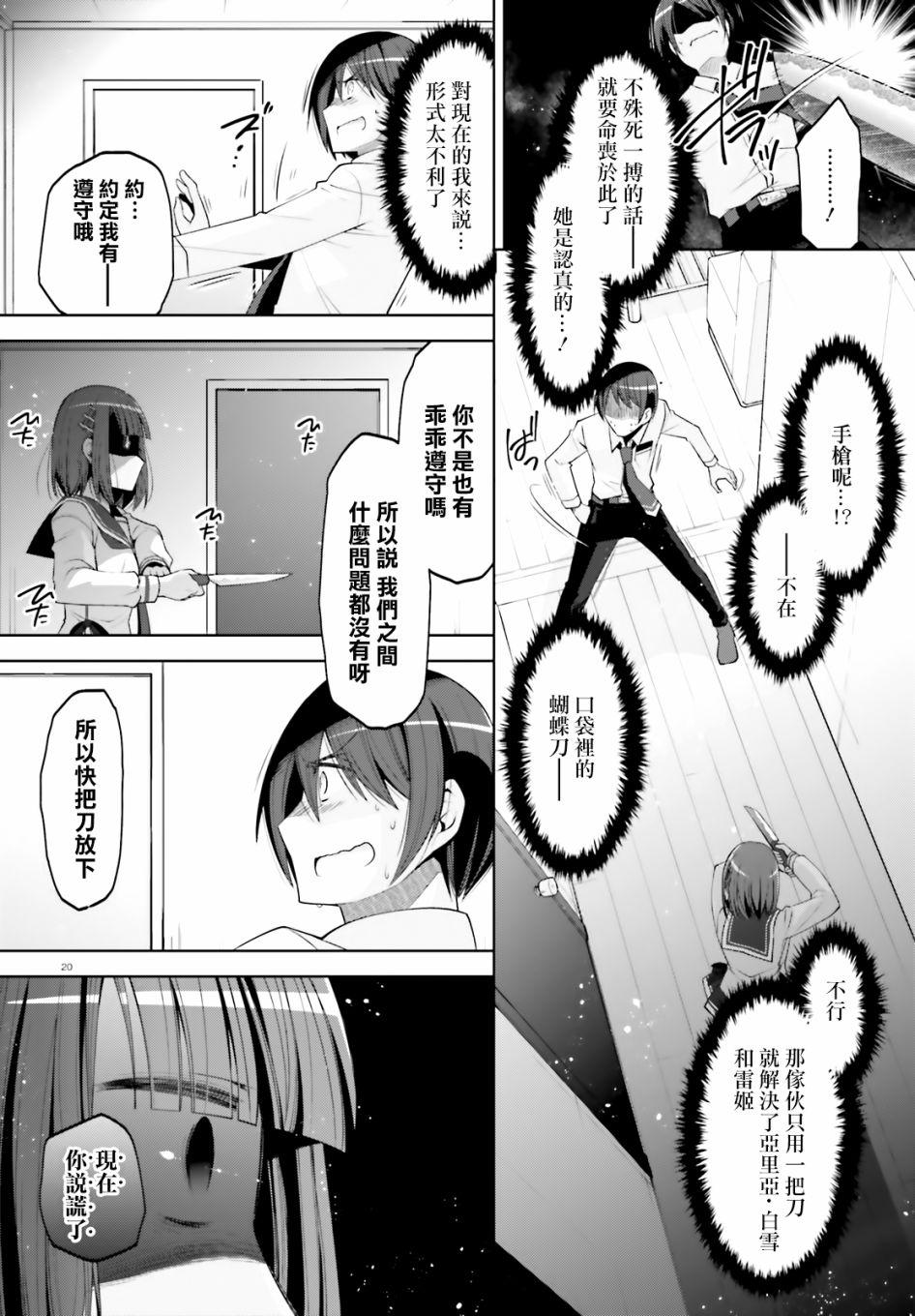 绯弹的亚莉亚韩漫全集-紫电魔女34无删减无遮挡章节图片 