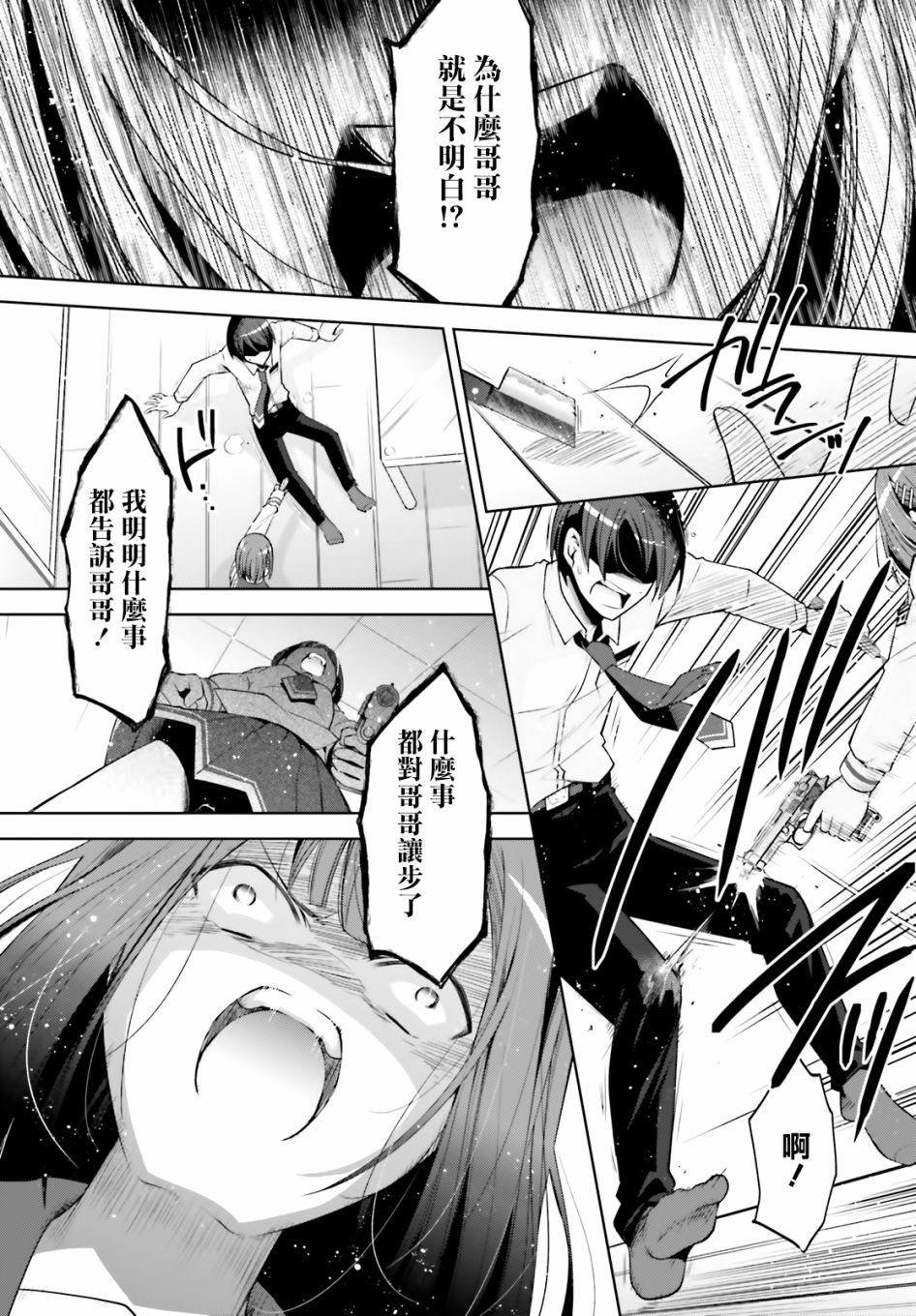 绯弹的亚莉亚韩漫全集-紫电魔女34无删减无遮挡章节图片 