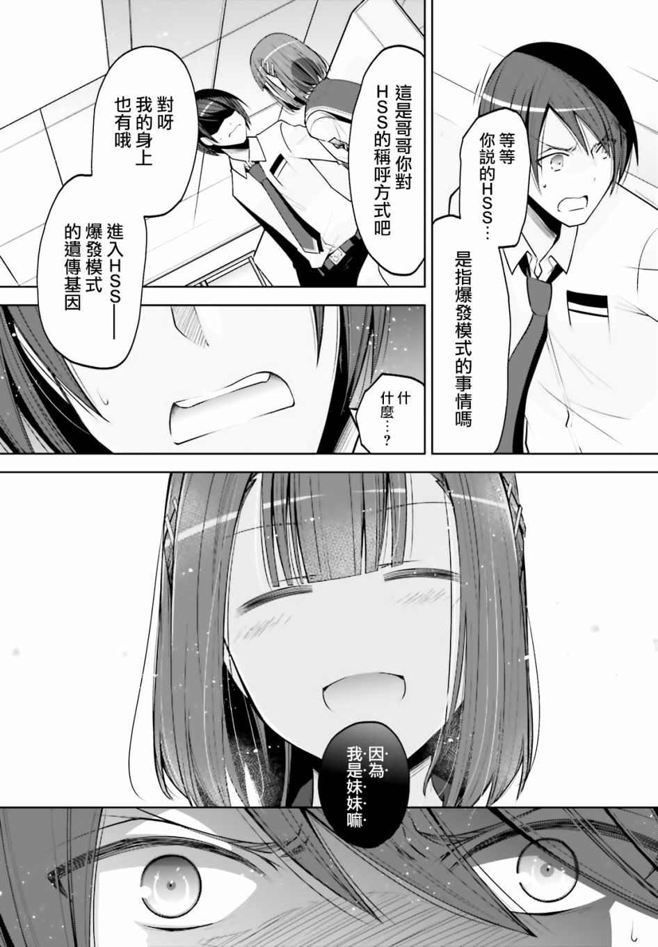 绯弹的亚莉亚韩漫全集-紫电魔女34无删减无遮挡章节图片 