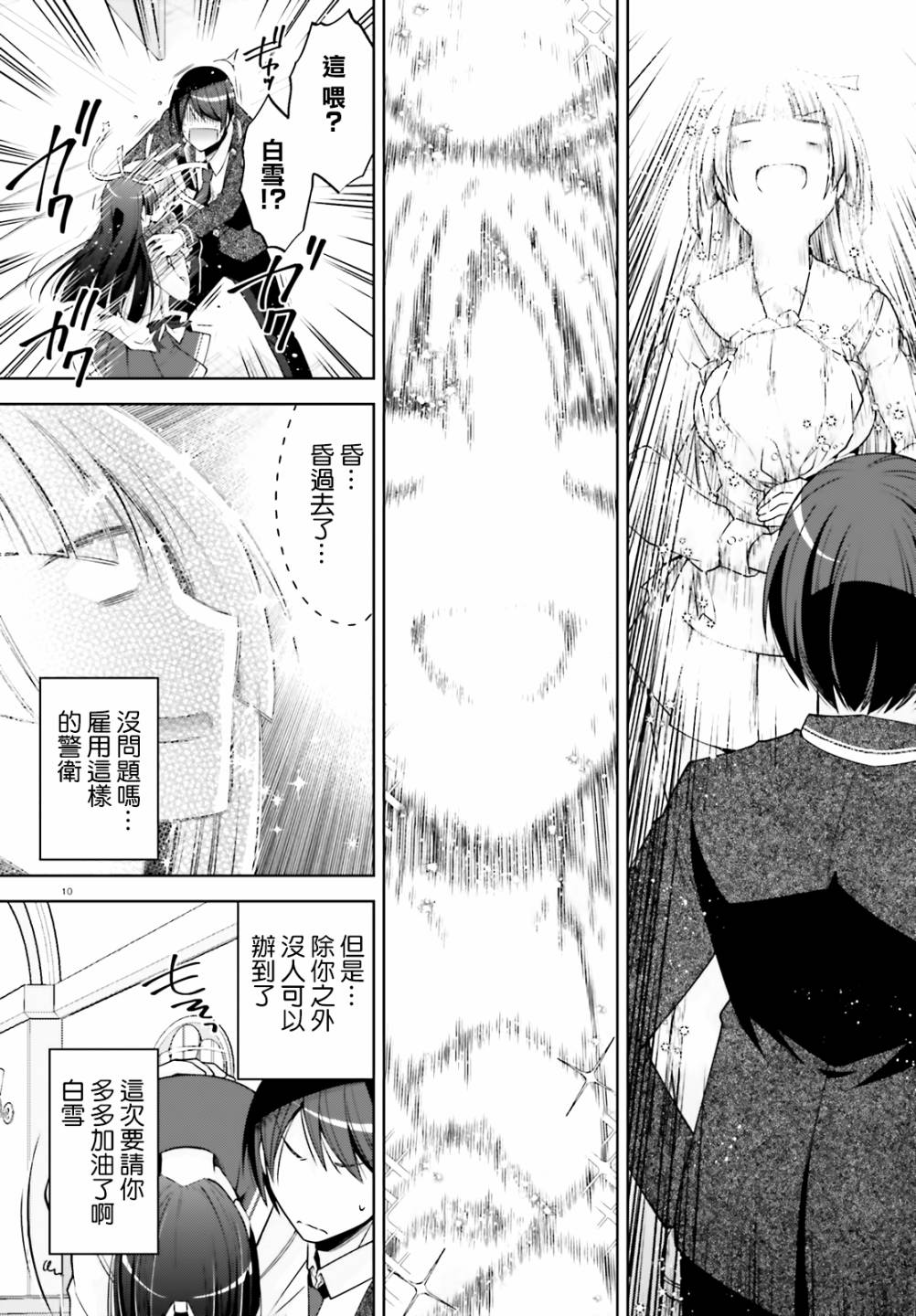 绯弹的亚莉亚韩漫全集-紫电魔女35无删减无遮挡章节图片 