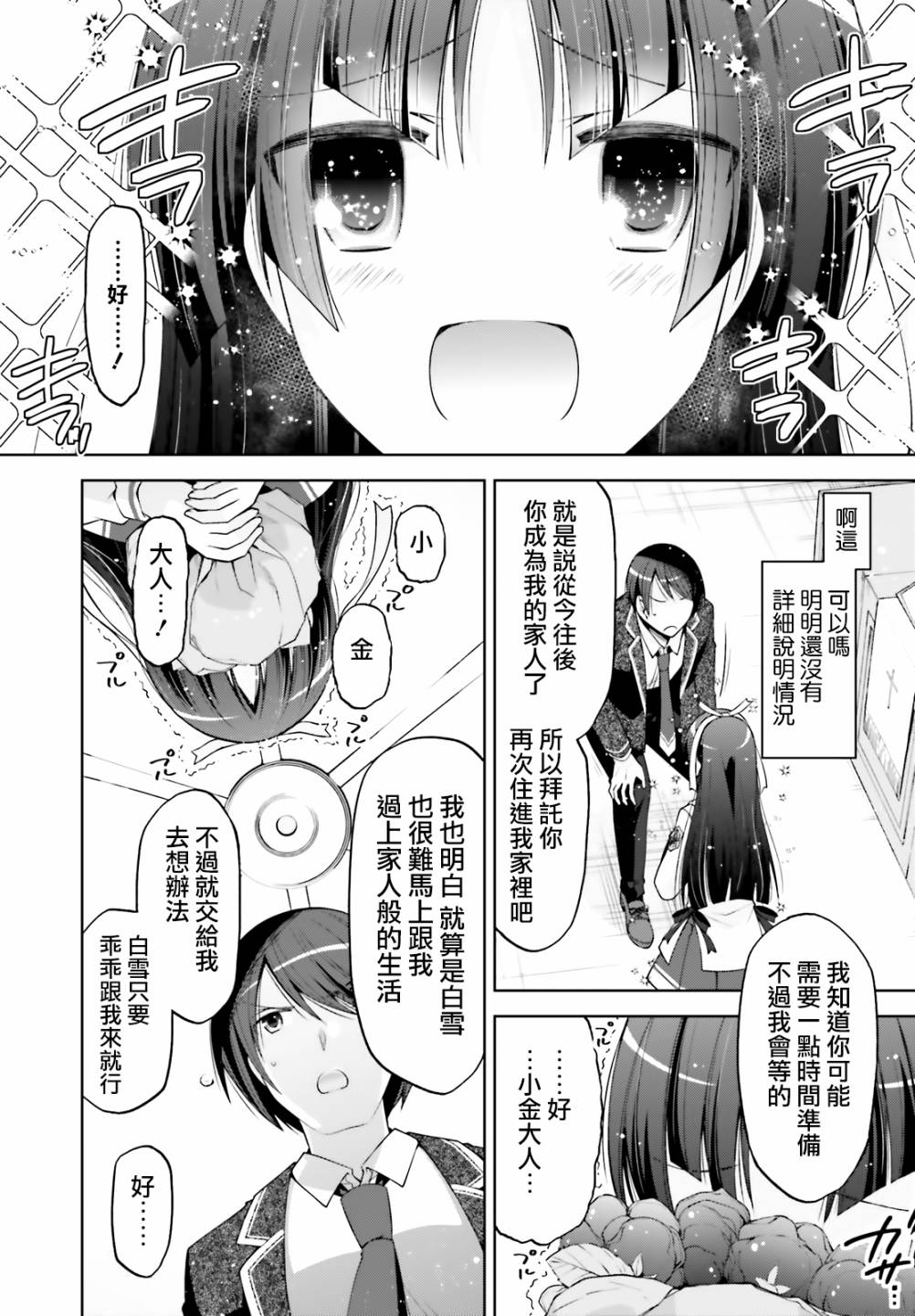 绯弹的亚莉亚韩漫全集-紫电魔女35无删减无遮挡章节图片 