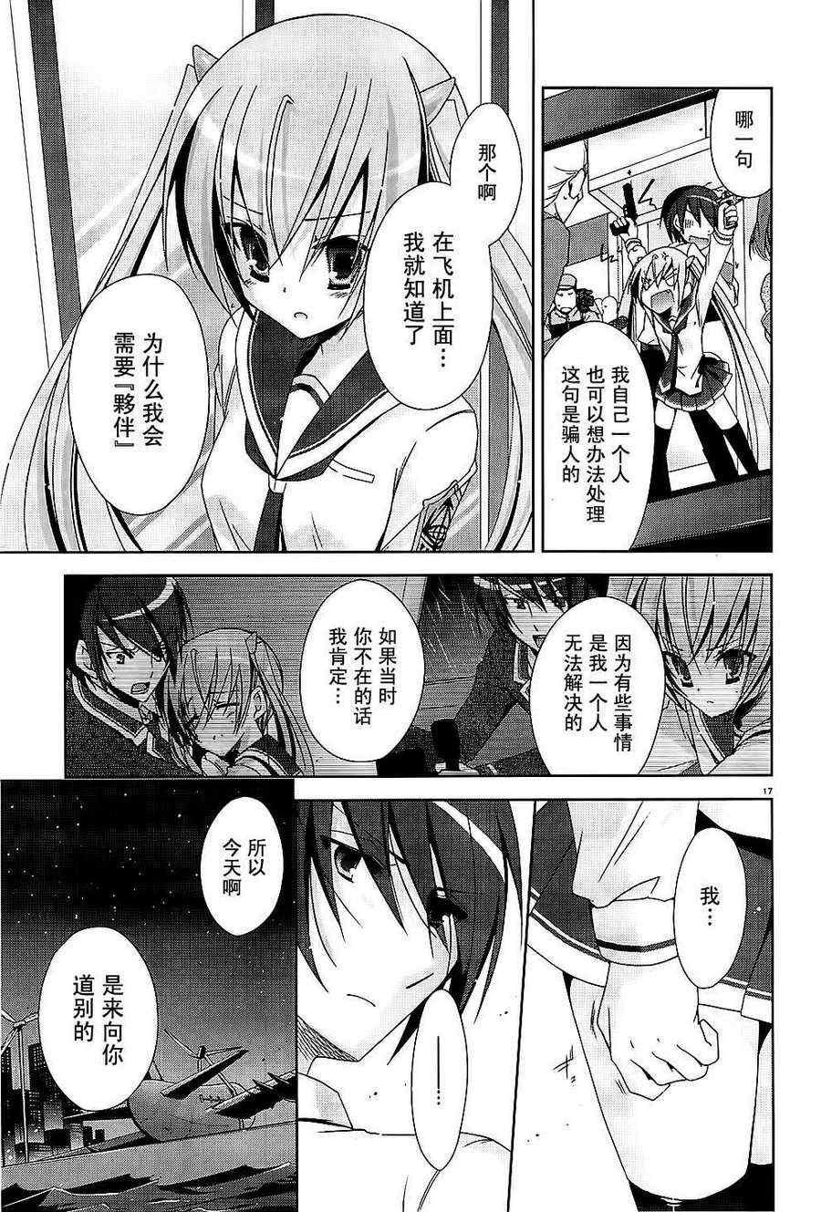 绯弹的亚莉亚韩漫全集-第15话无删减无遮挡章节图片 