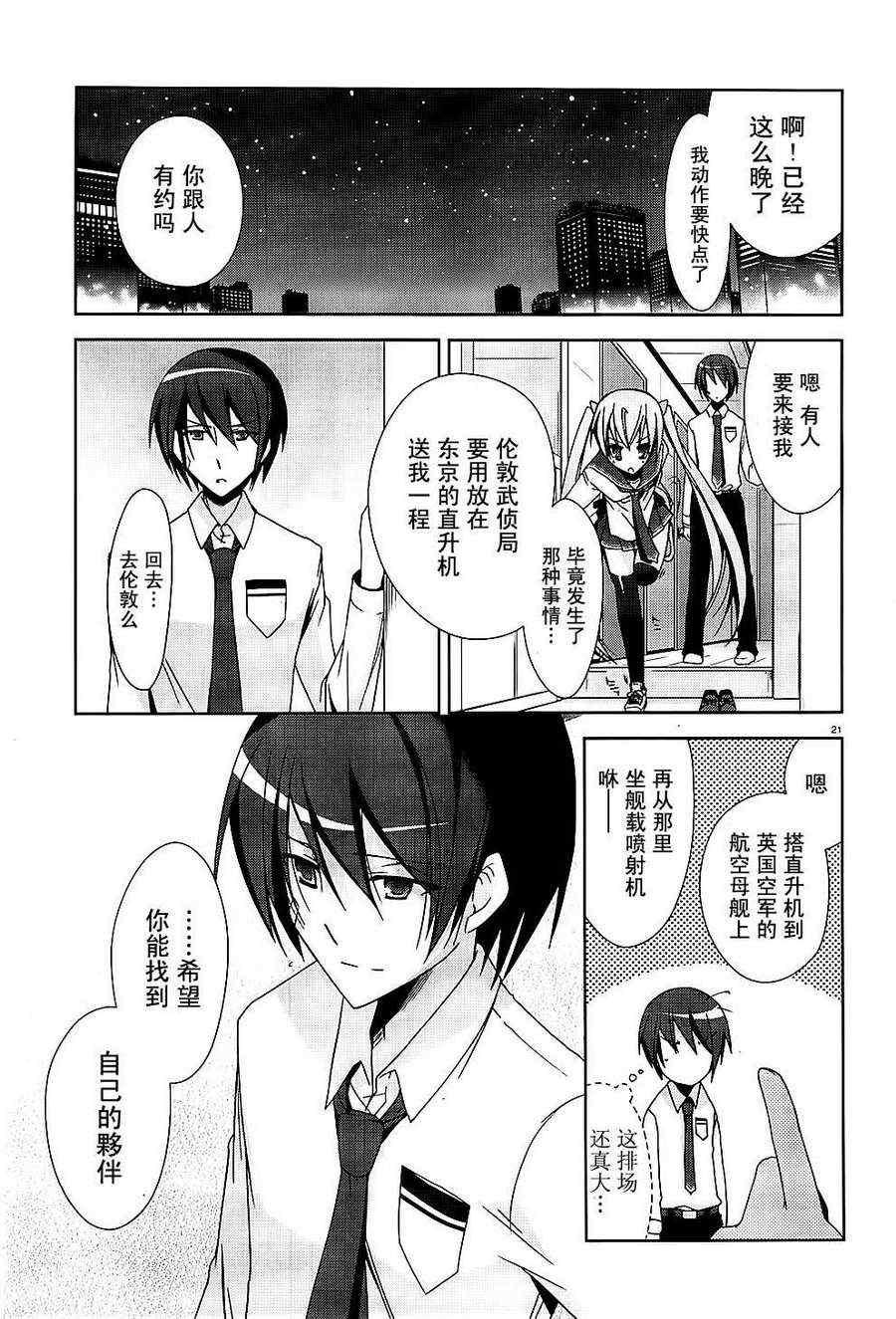 绯弹的亚莉亚韩漫全集-第15话无删减无遮挡章节图片 