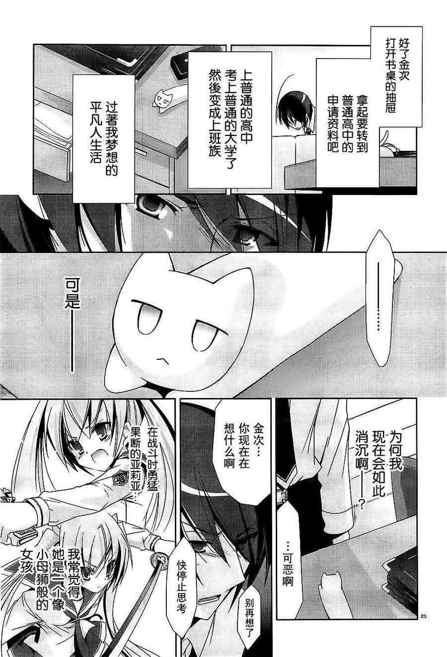 绯弹的亚莉亚韩漫全集-第15话无删减无遮挡章节图片 