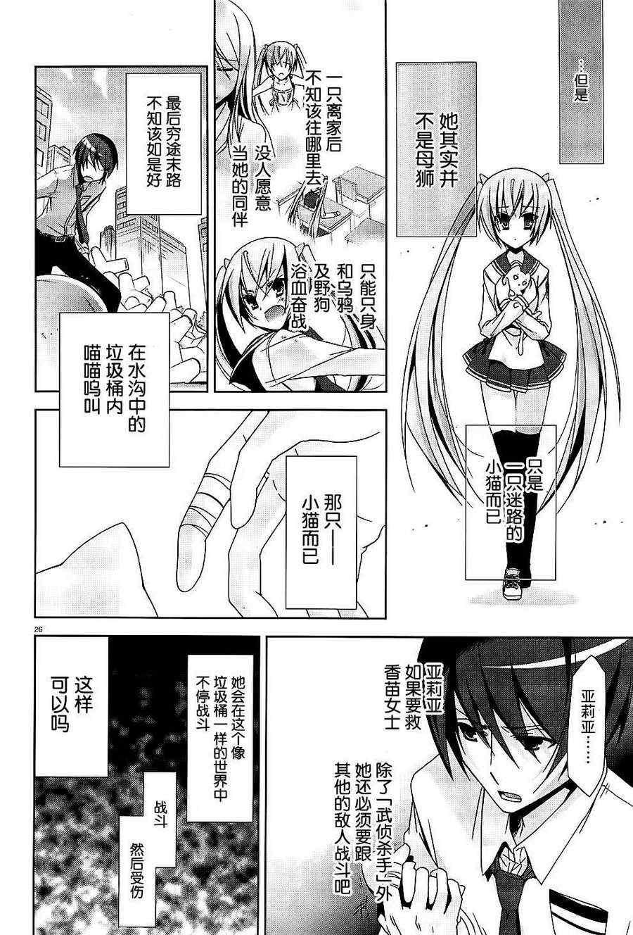 绯弹的亚莉亚韩漫全集-第15话无删减无遮挡章节图片 