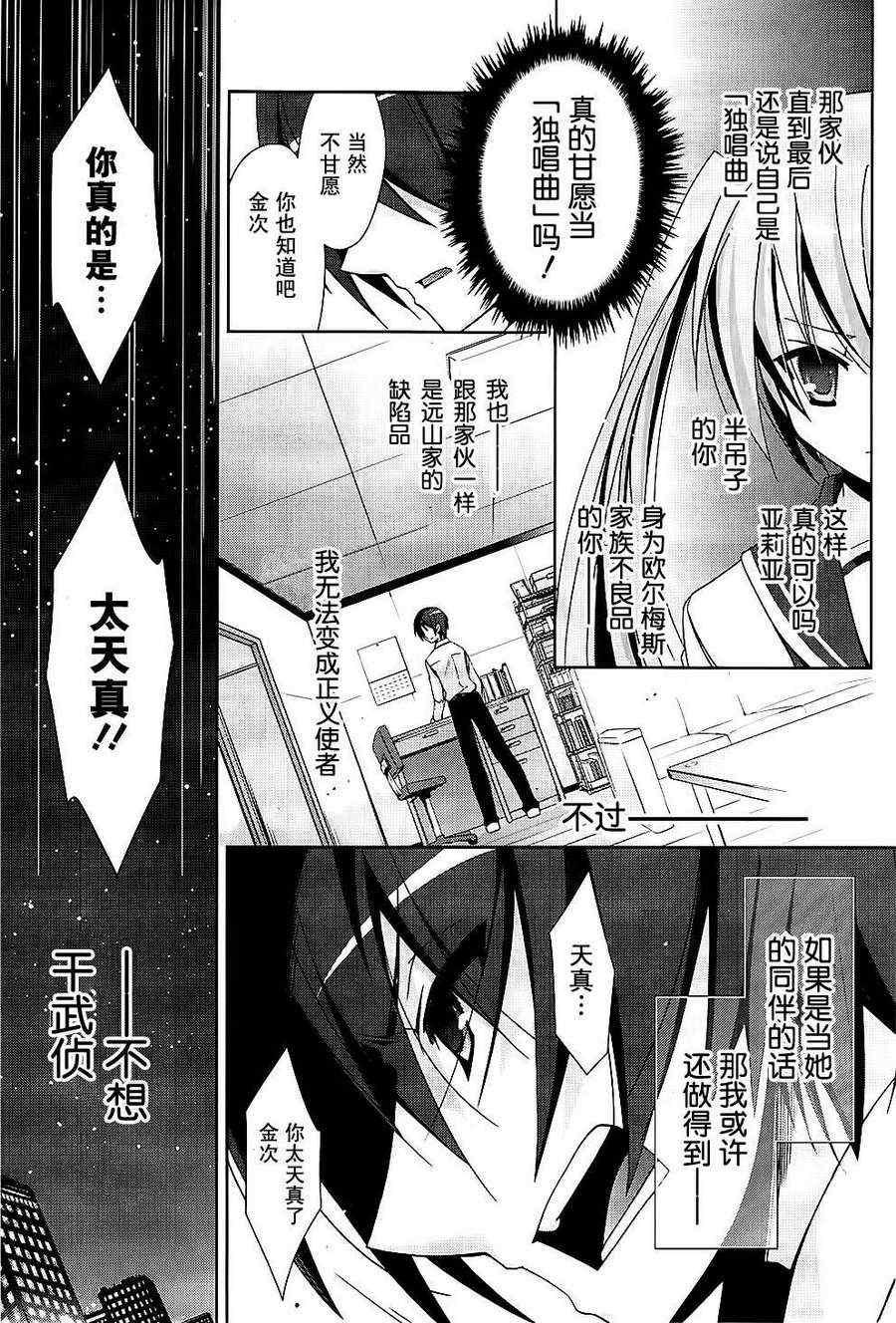 绯弹的亚莉亚韩漫全集-第15话无删减无遮挡章节图片 