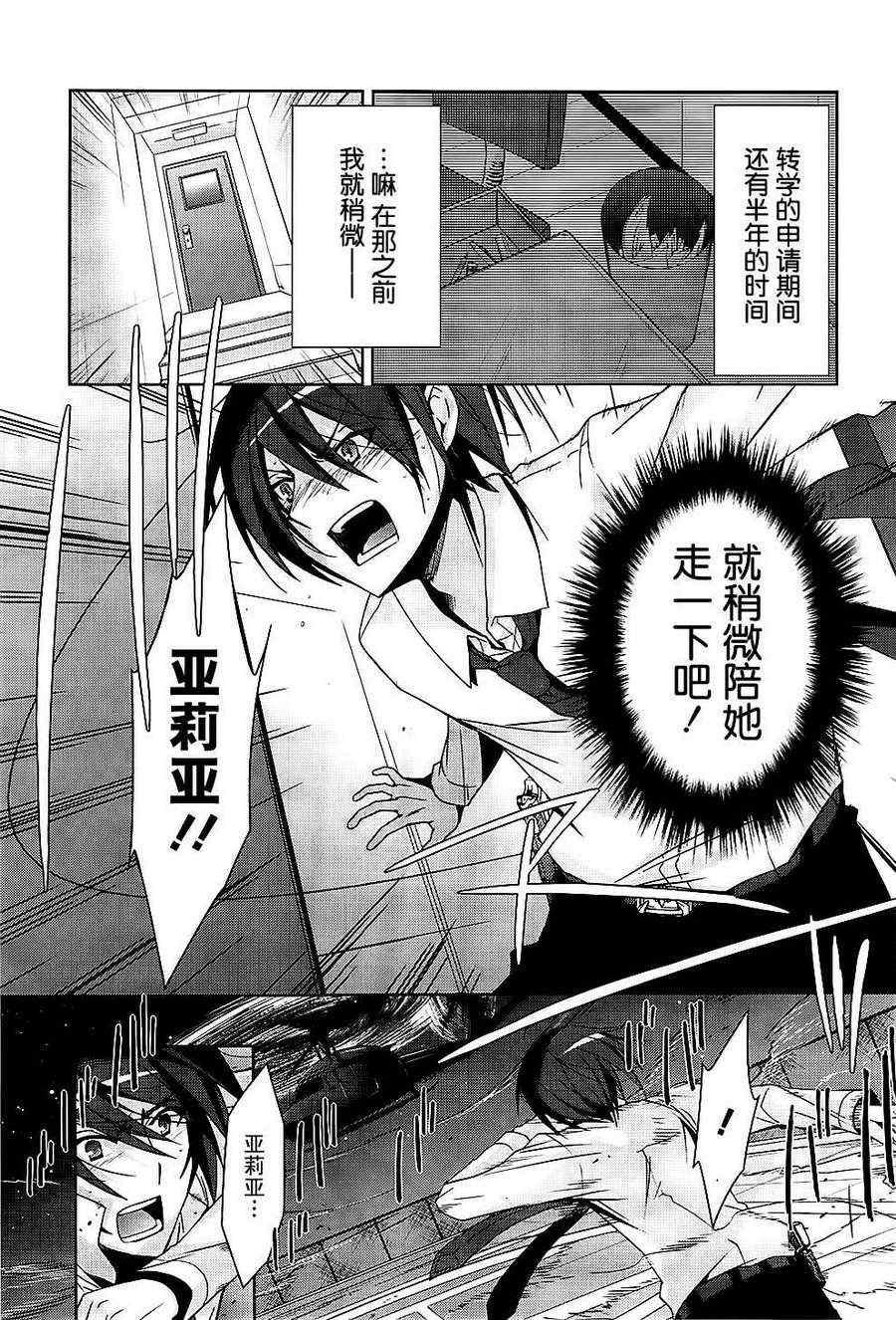 绯弹的亚莉亚韩漫全集-第15话无删减无遮挡章节图片 