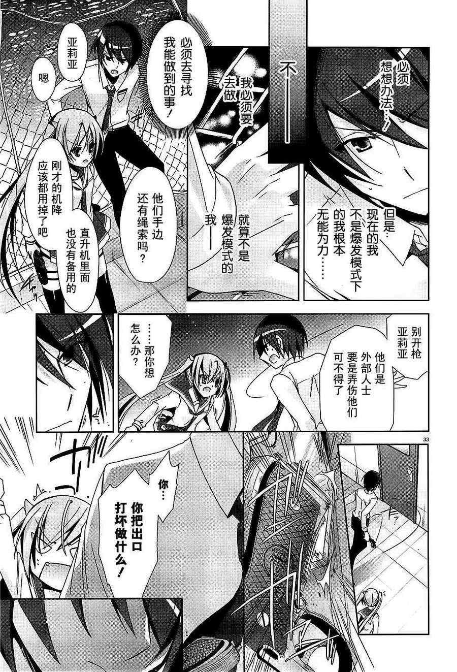 绯弹的亚莉亚韩漫全集-第15话无删减无遮挡章节图片 