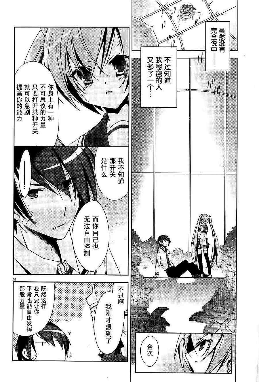 绯弹的亚莉亚韩漫全集-第15话无删减无遮挡章节图片 
