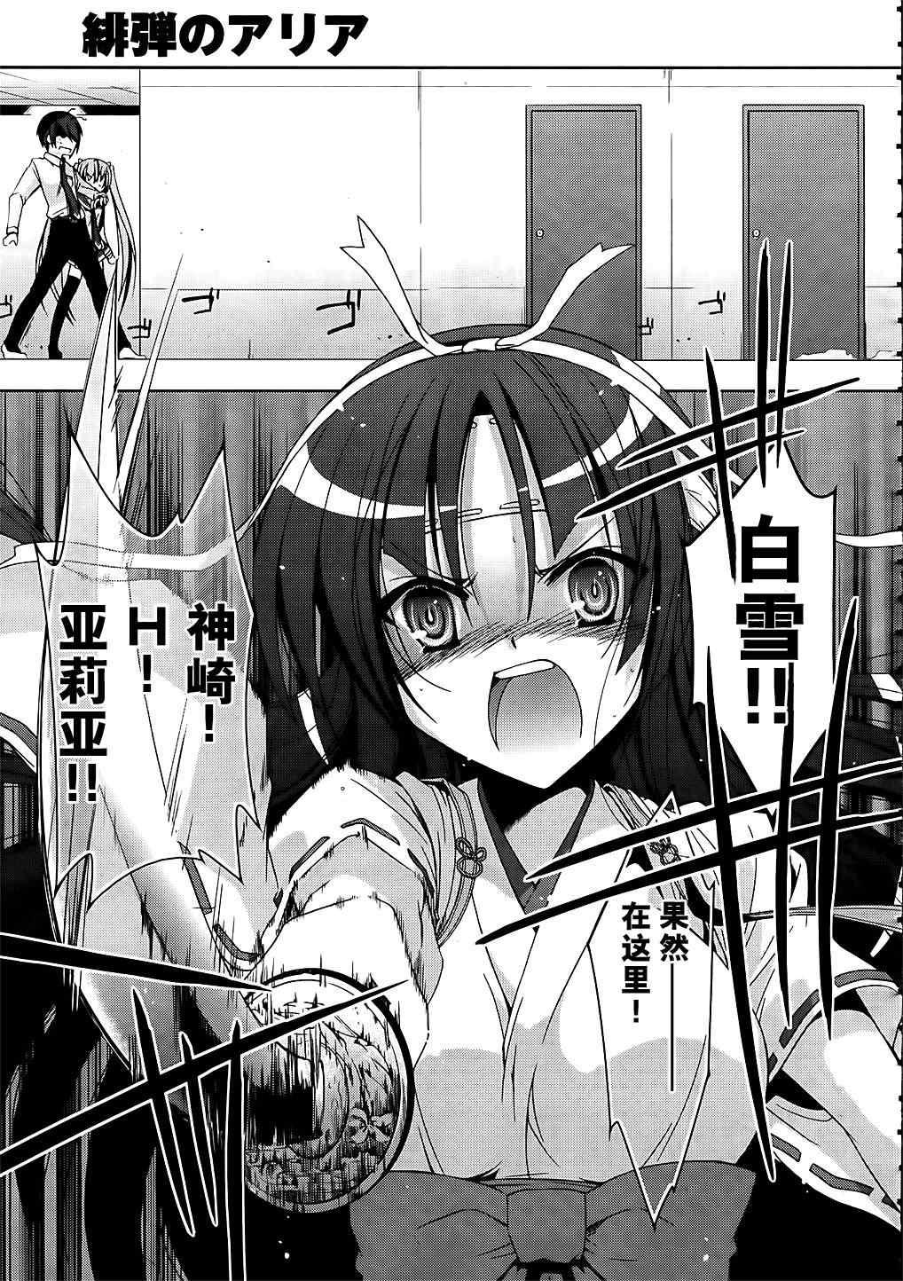 绯弹的亚莉亚韩漫全集-第16话无删减无遮挡章节图片 