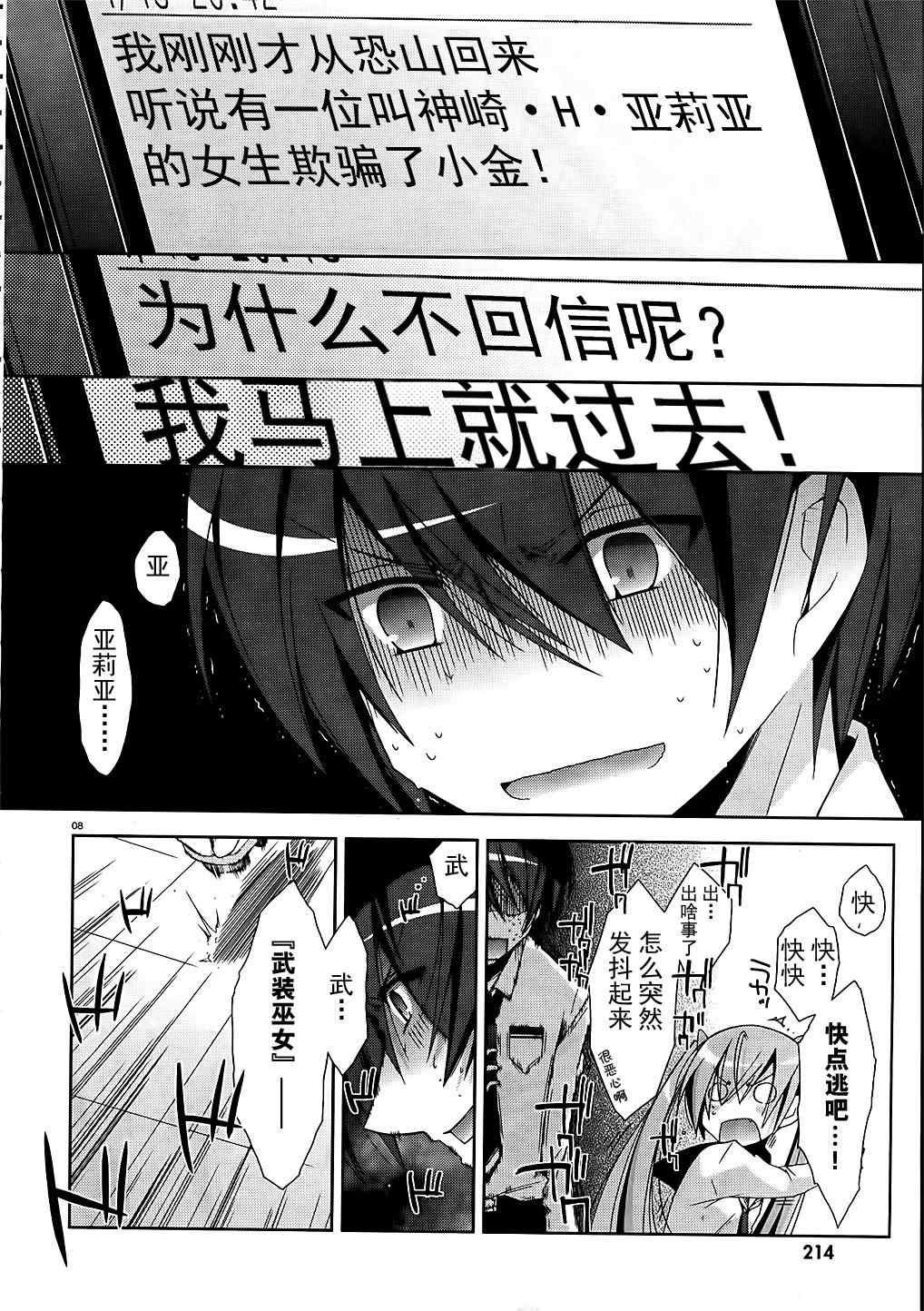 绯弹的亚莉亚韩漫全集-第16话无删减无遮挡章节图片 