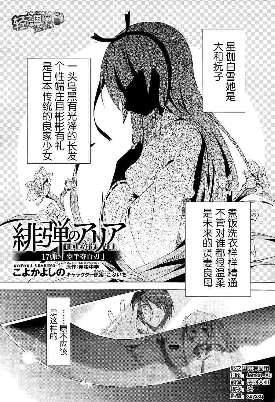 绯弹的亚莉亚韩漫全集-第17话无删减无遮挡章节图片 