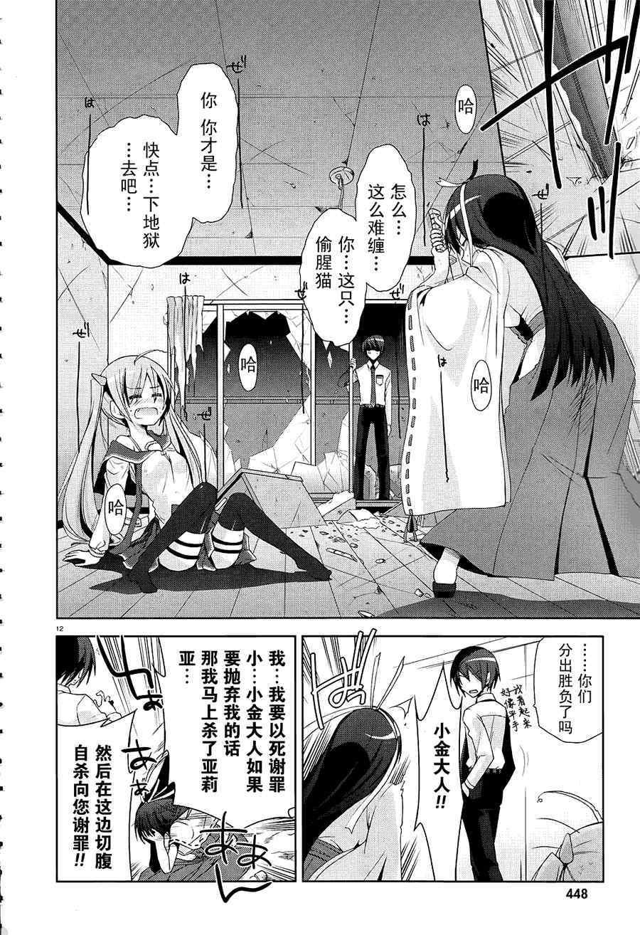 绯弹的亚莉亚韩漫全集-第17话无删减无遮挡章节图片 