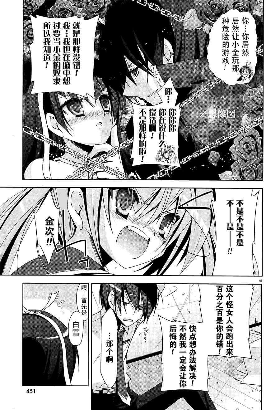绯弹的亚莉亚韩漫全集-第17话无删减无遮挡章节图片 