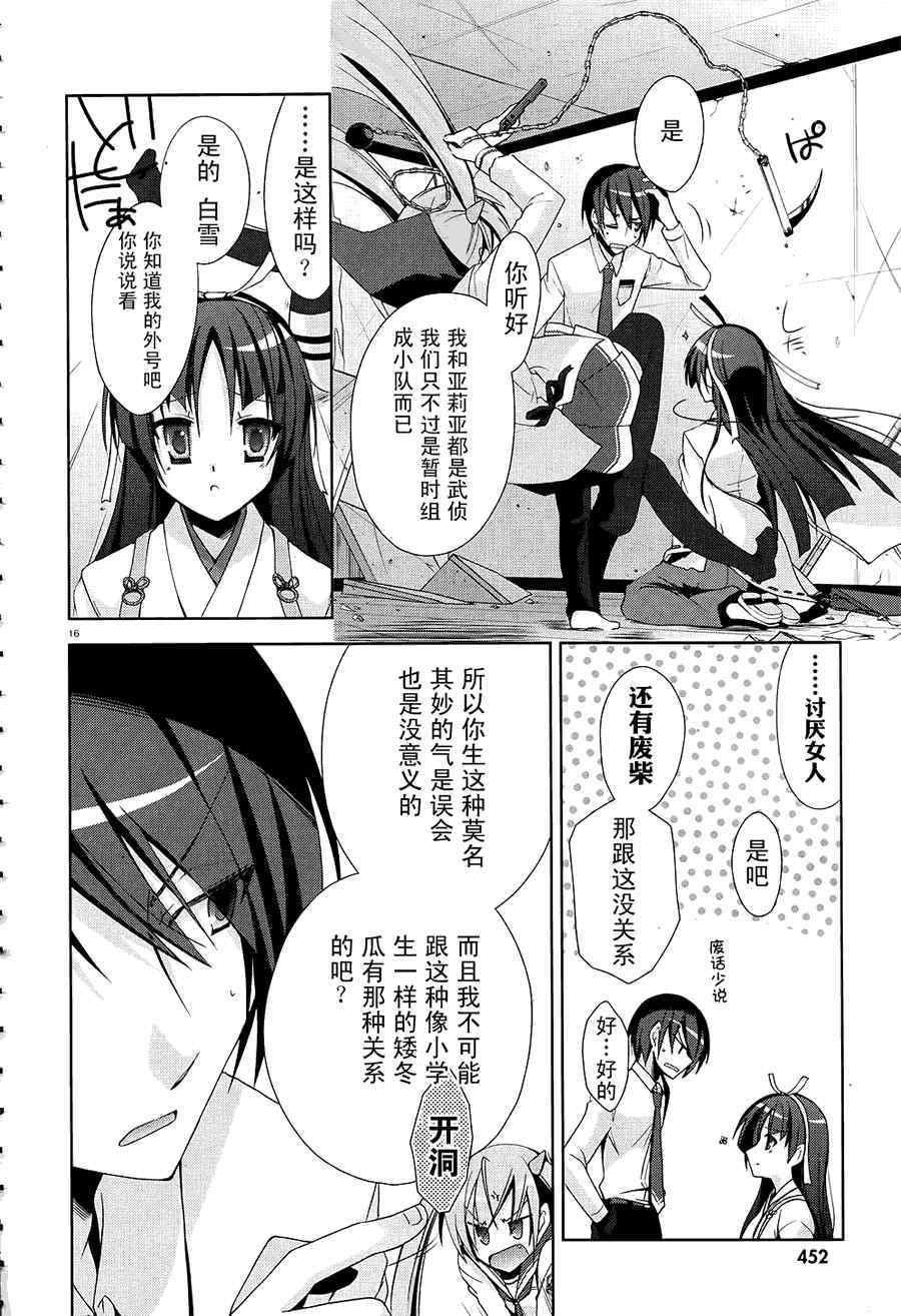 绯弹的亚莉亚韩漫全集-第17话无删减无遮挡章节图片 