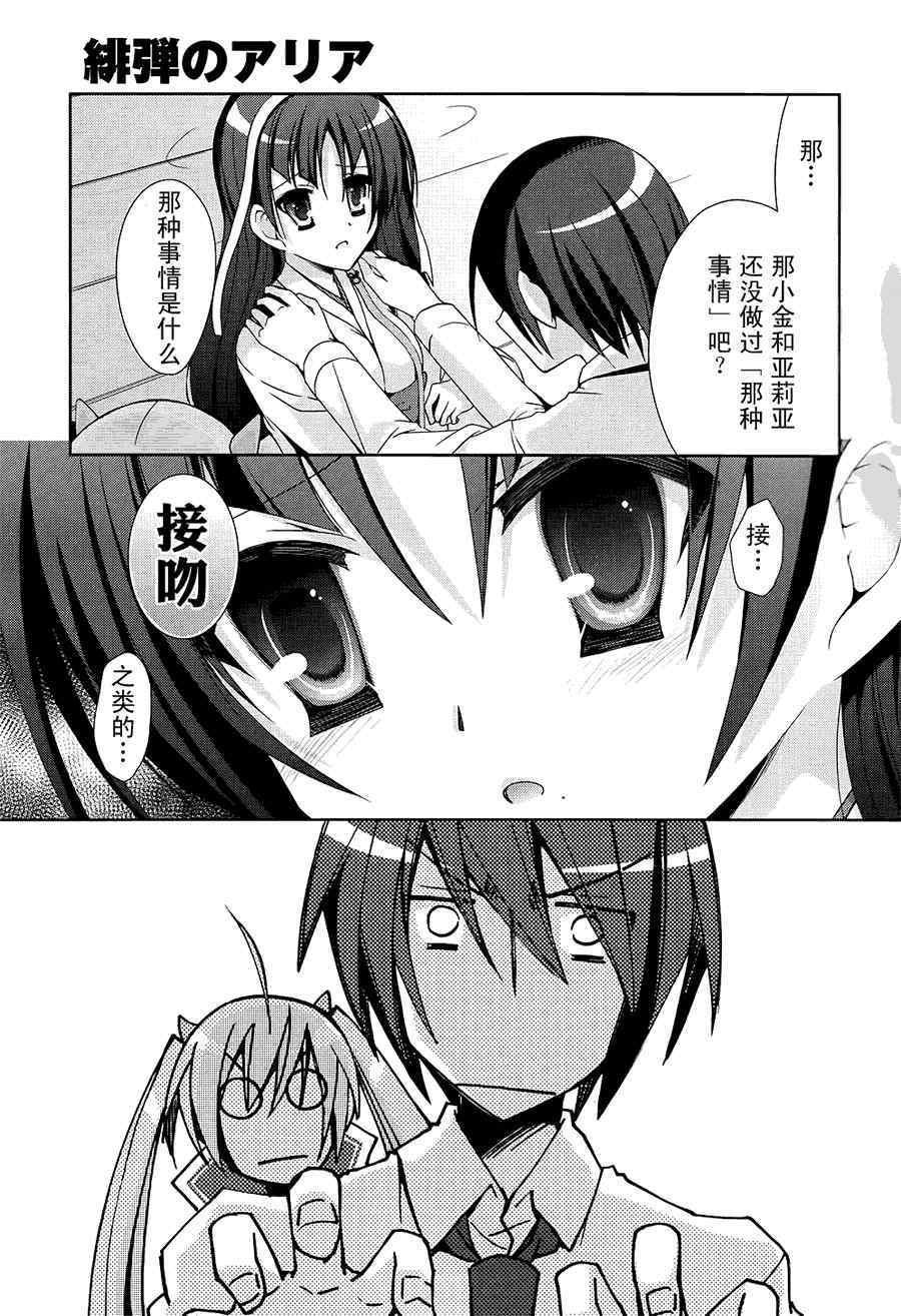 绯弹的亚莉亚韩漫全集-第17话无删减无遮挡章节图片 