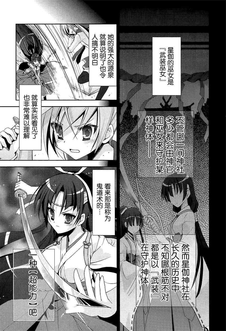 绯弹的亚莉亚韩漫全集-第17话无删减无遮挡章节图片 