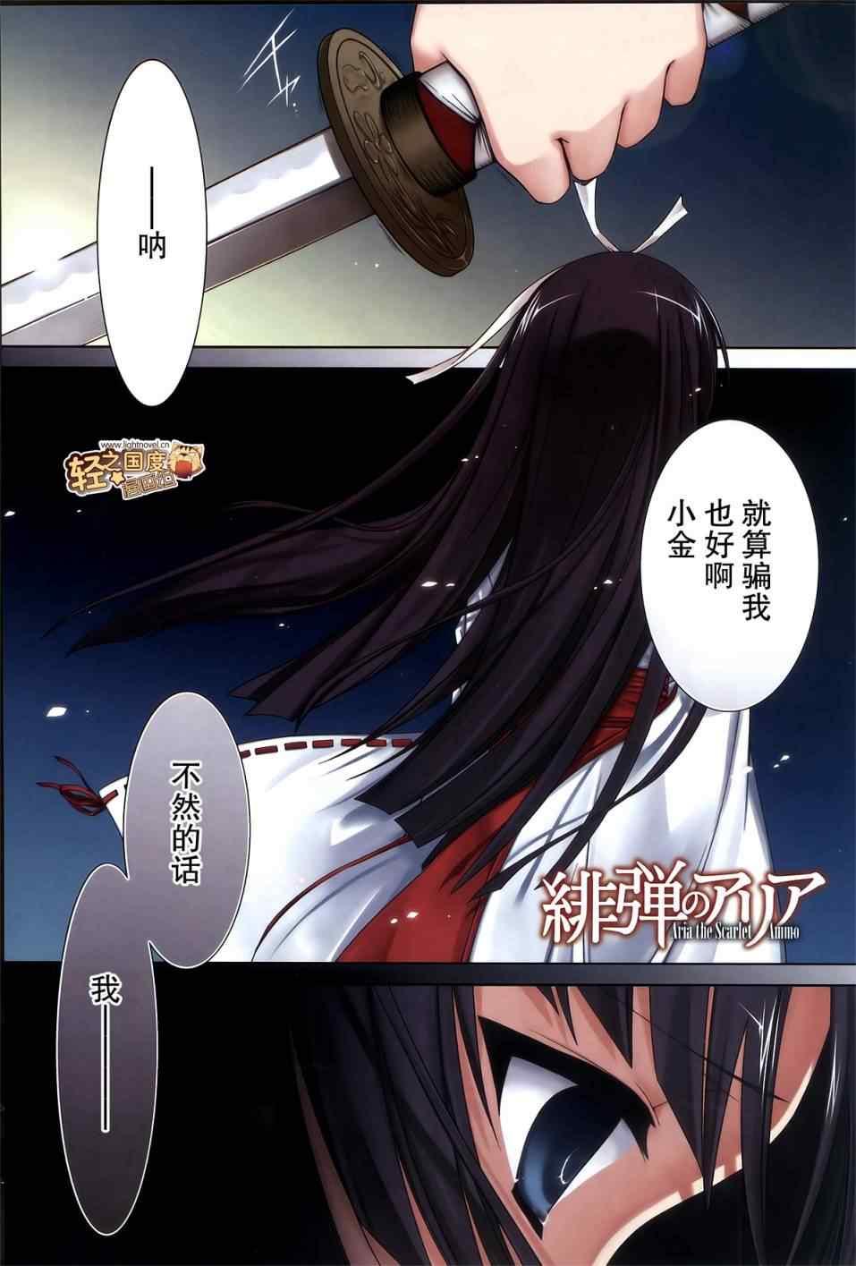 绯弹的亚莉亚韩漫全集-第18话无删减无遮挡章节图片 