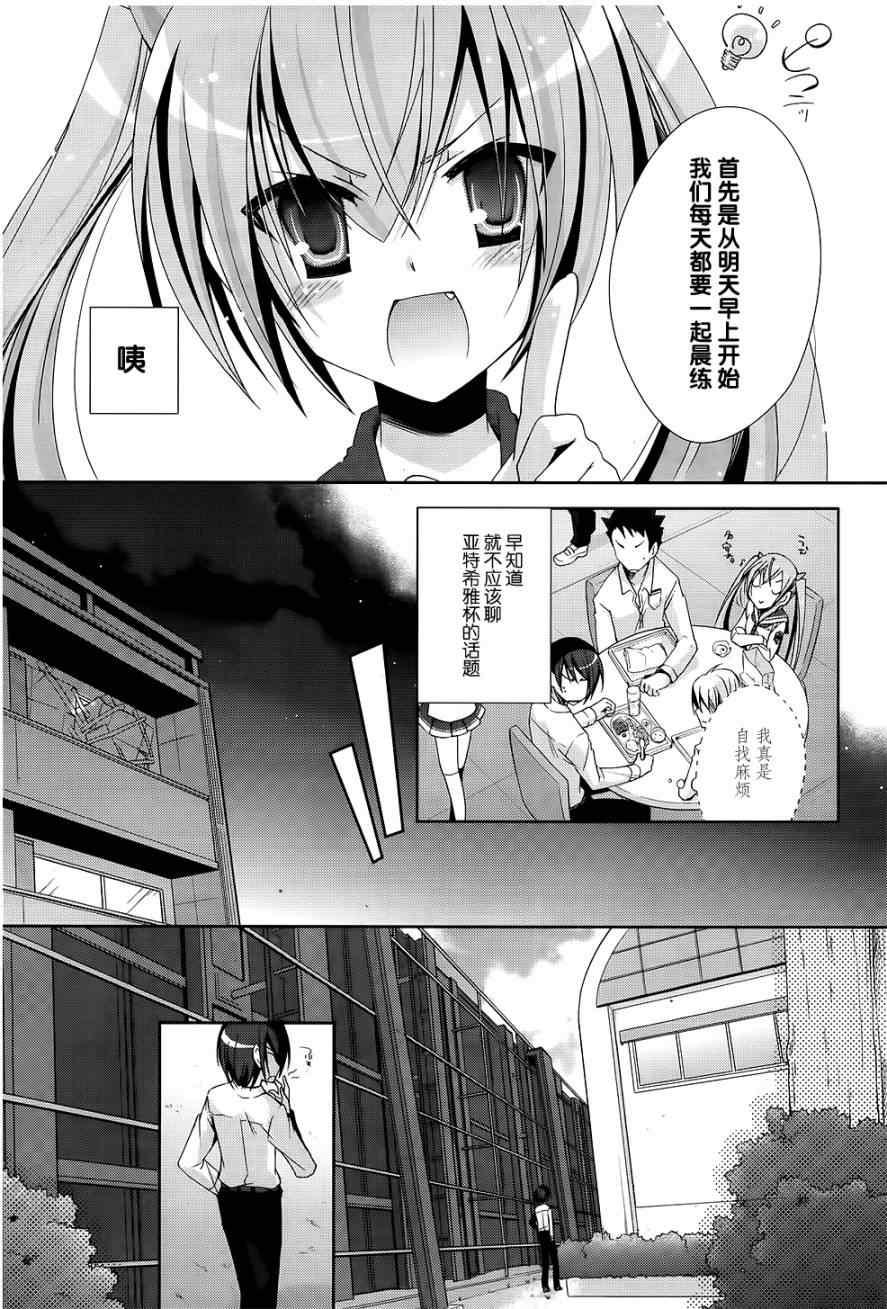 绯弹的亚莉亚韩漫全集-第18话无删减无遮挡章节图片 