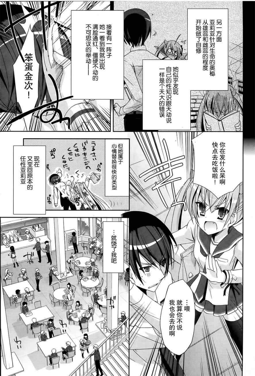 绯弹的亚莉亚韩漫全集-第18话无删减无遮挡章节图片 