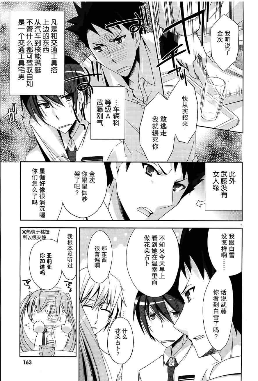 绯弹的亚莉亚韩漫全集-第18话无删减无遮挡章节图片 