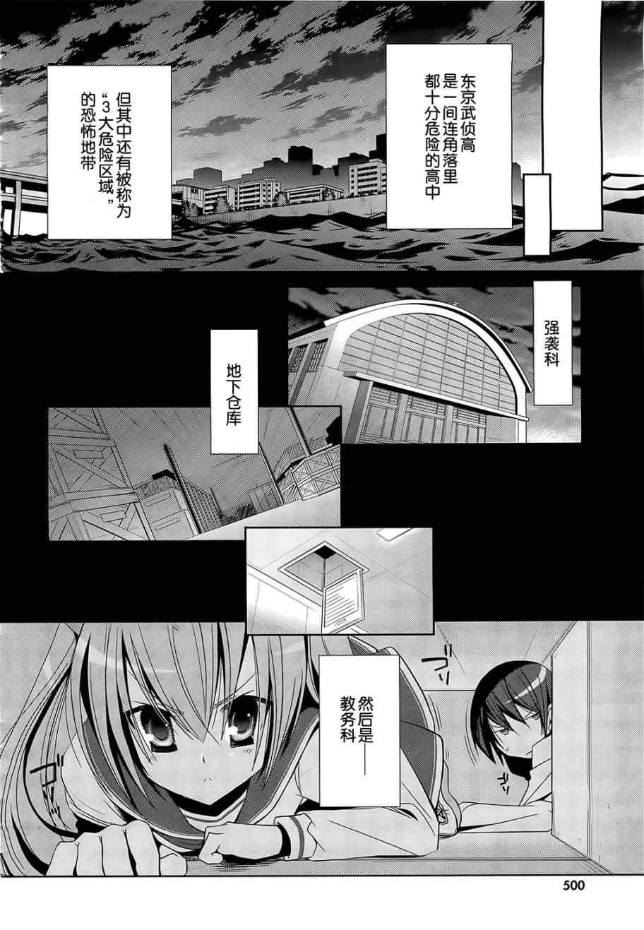 绯弹的亚莉亚韩漫全集-第19话无删减无遮挡章节图片 