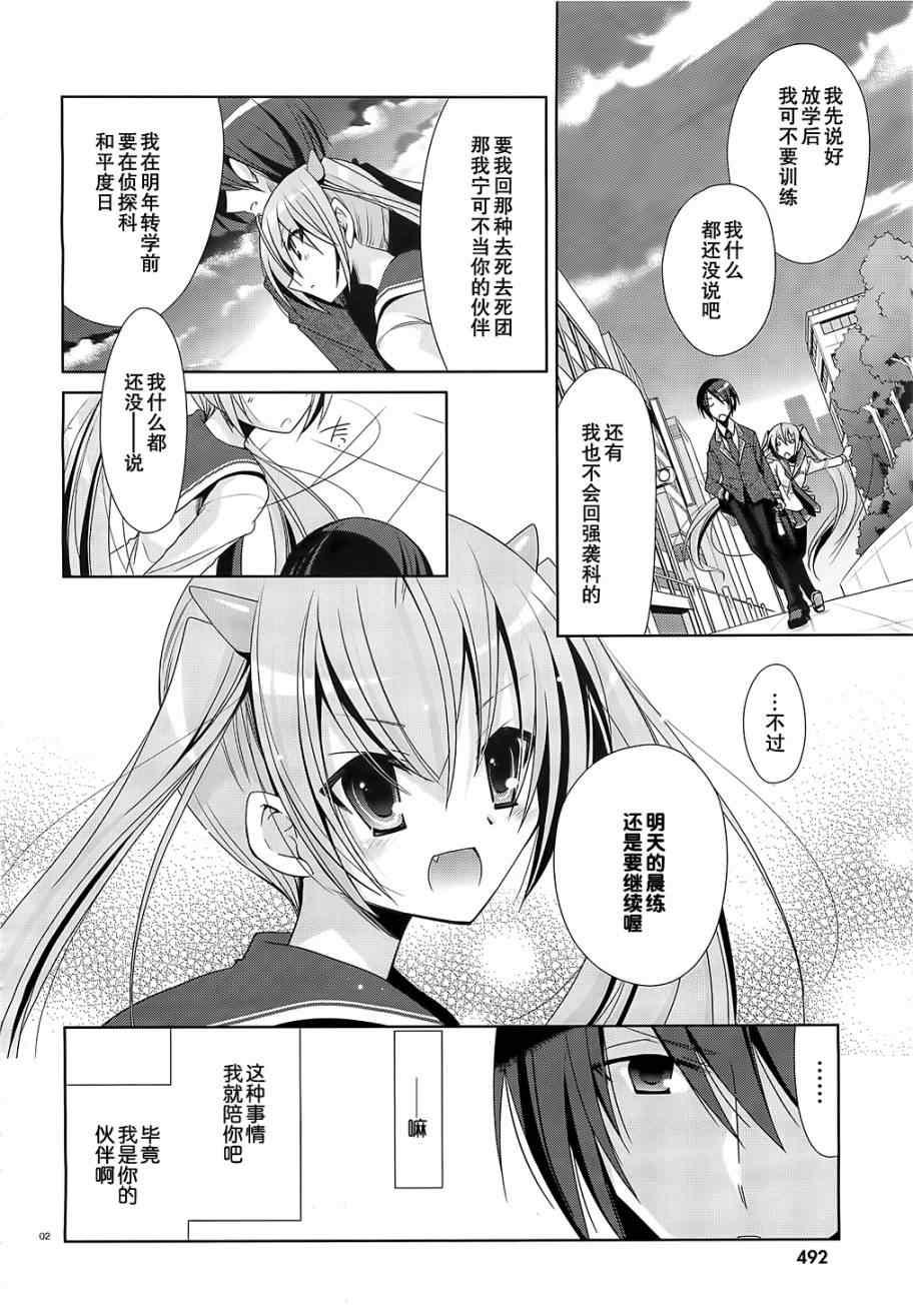 绯弹的亚莉亚韩漫全集-第19话无删减无遮挡章节图片 