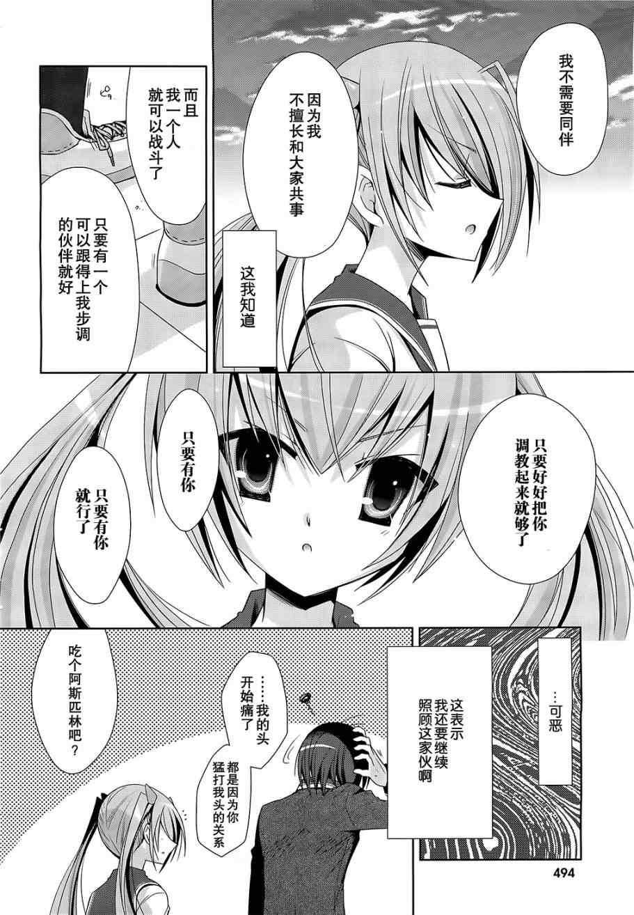 绯弹的亚莉亚韩漫全集-第19话无删减无遮挡章节图片 