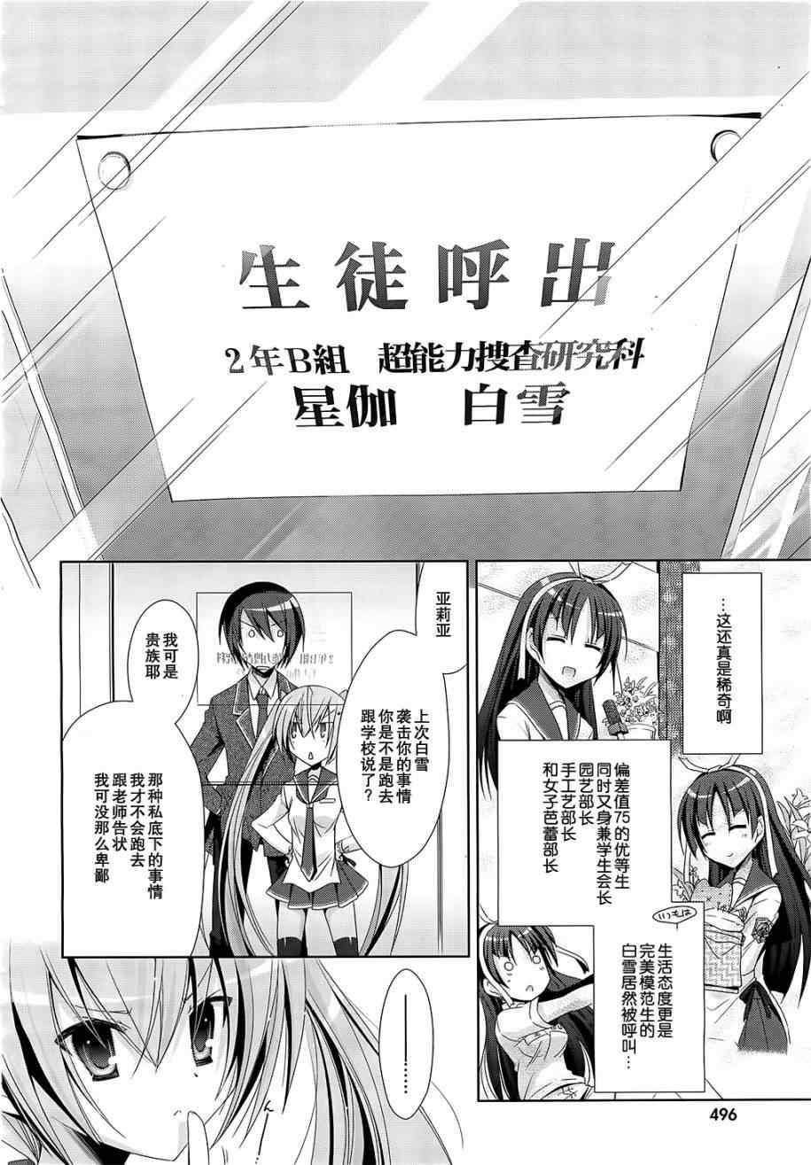 绯弹的亚莉亚韩漫全集-第19话无删减无遮挡章节图片 