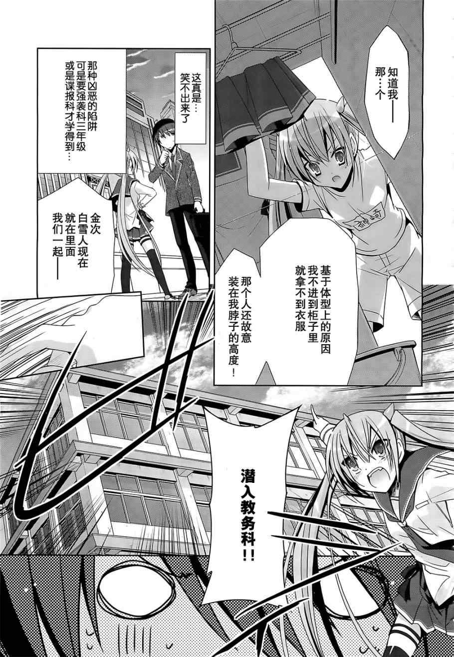 绯弹的亚莉亚韩漫全集-第19话无删减无遮挡章节图片 