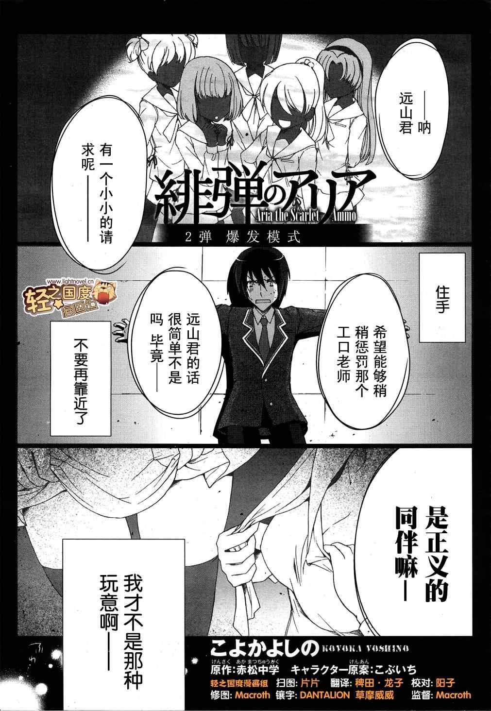绯弹的亚莉亚韩漫全集-第2话无删减无遮挡章节图片 