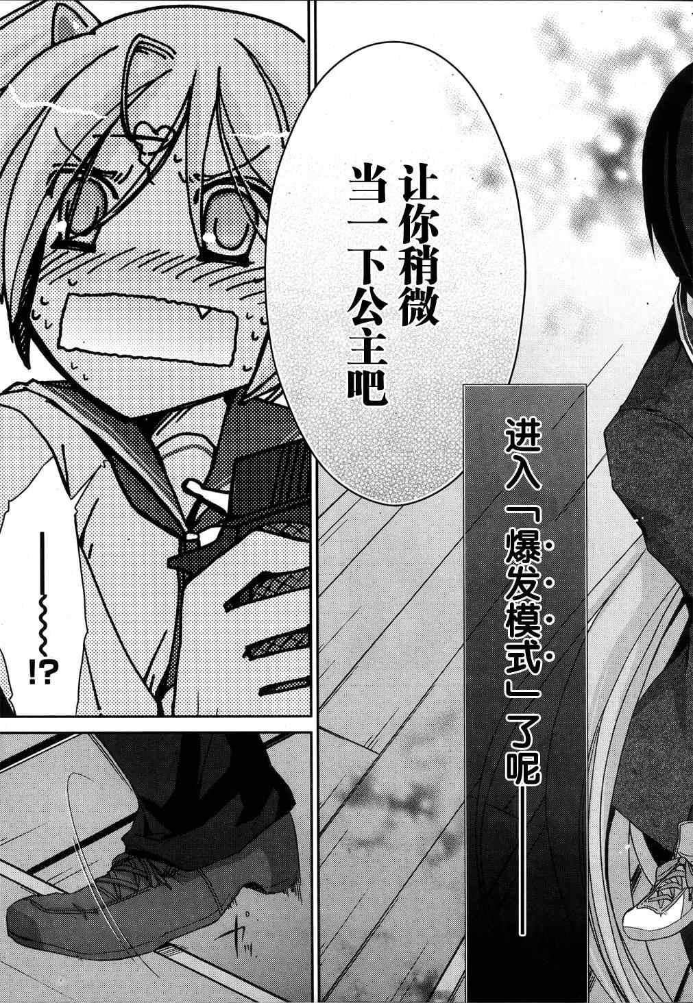 绯弹的亚莉亚韩漫全集-第2话无删减无遮挡章节图片 