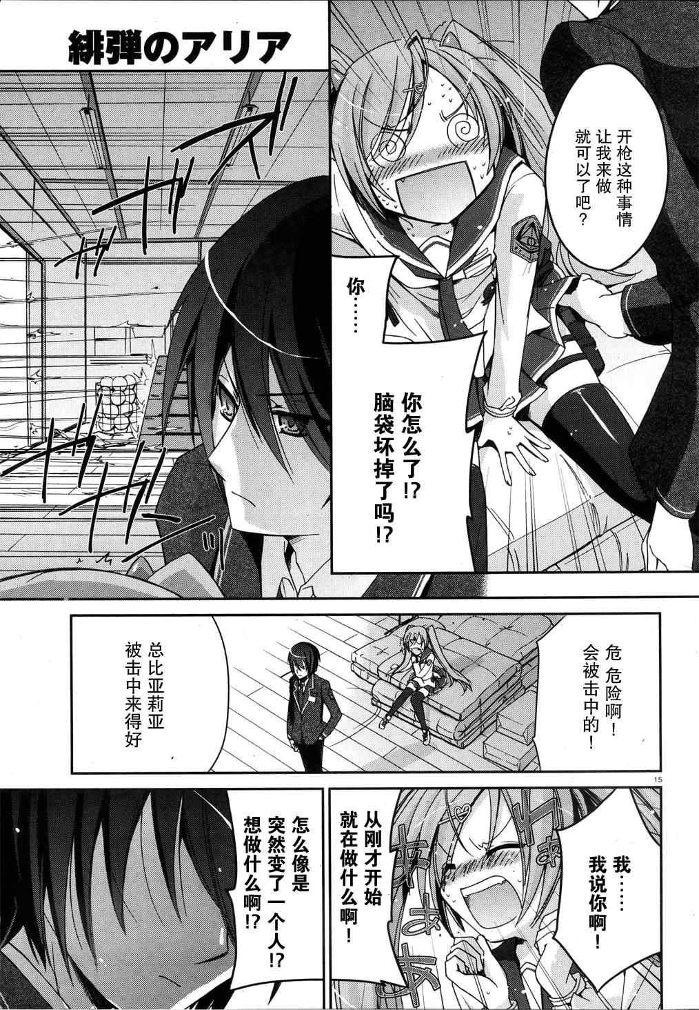 绯弹的亚莉亚韩漫全集-第2话无删减无遮挡章节图片 