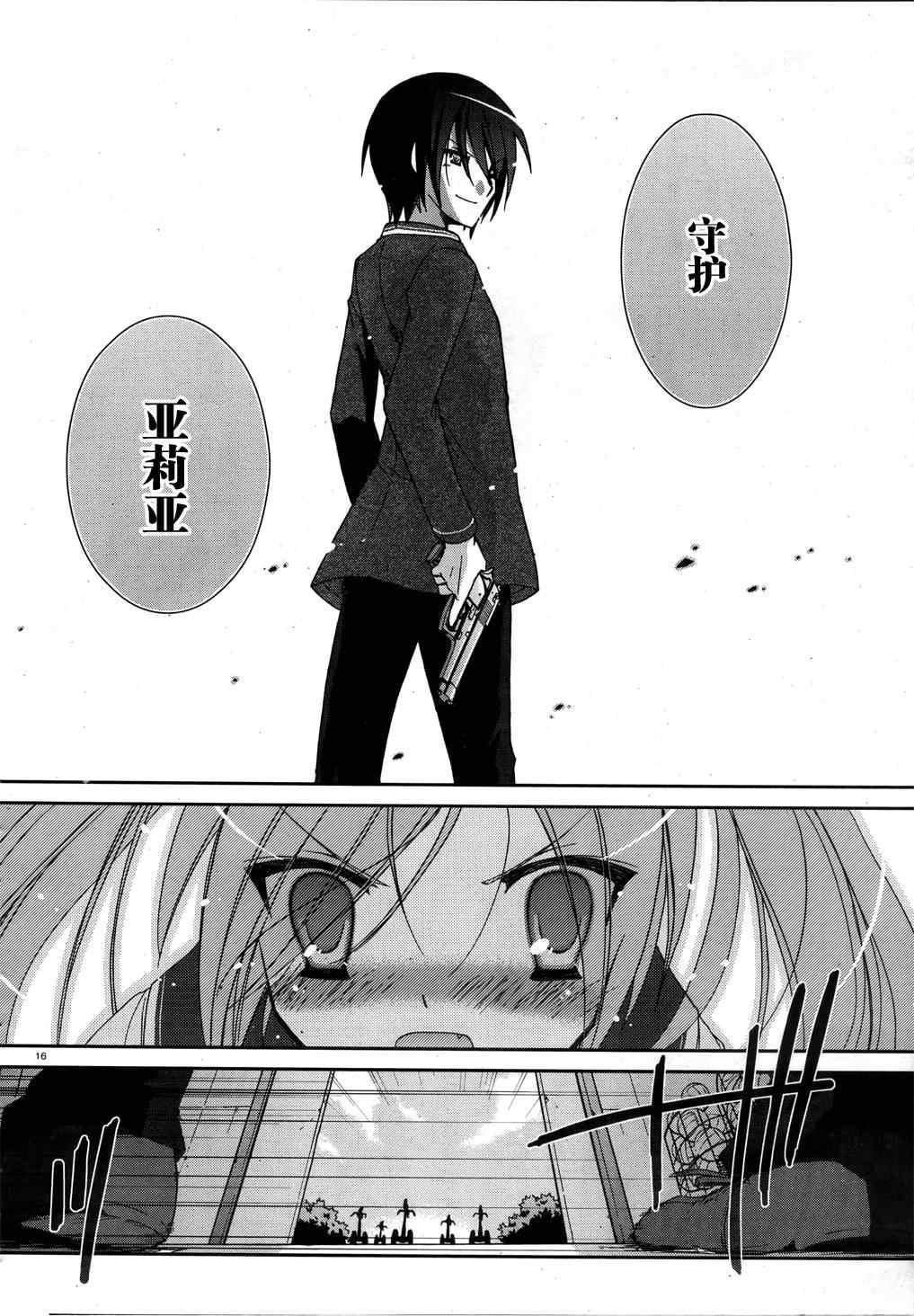 绯弹的亚莉亚韩漫全集-第2话无删减无遮挡章节图片 