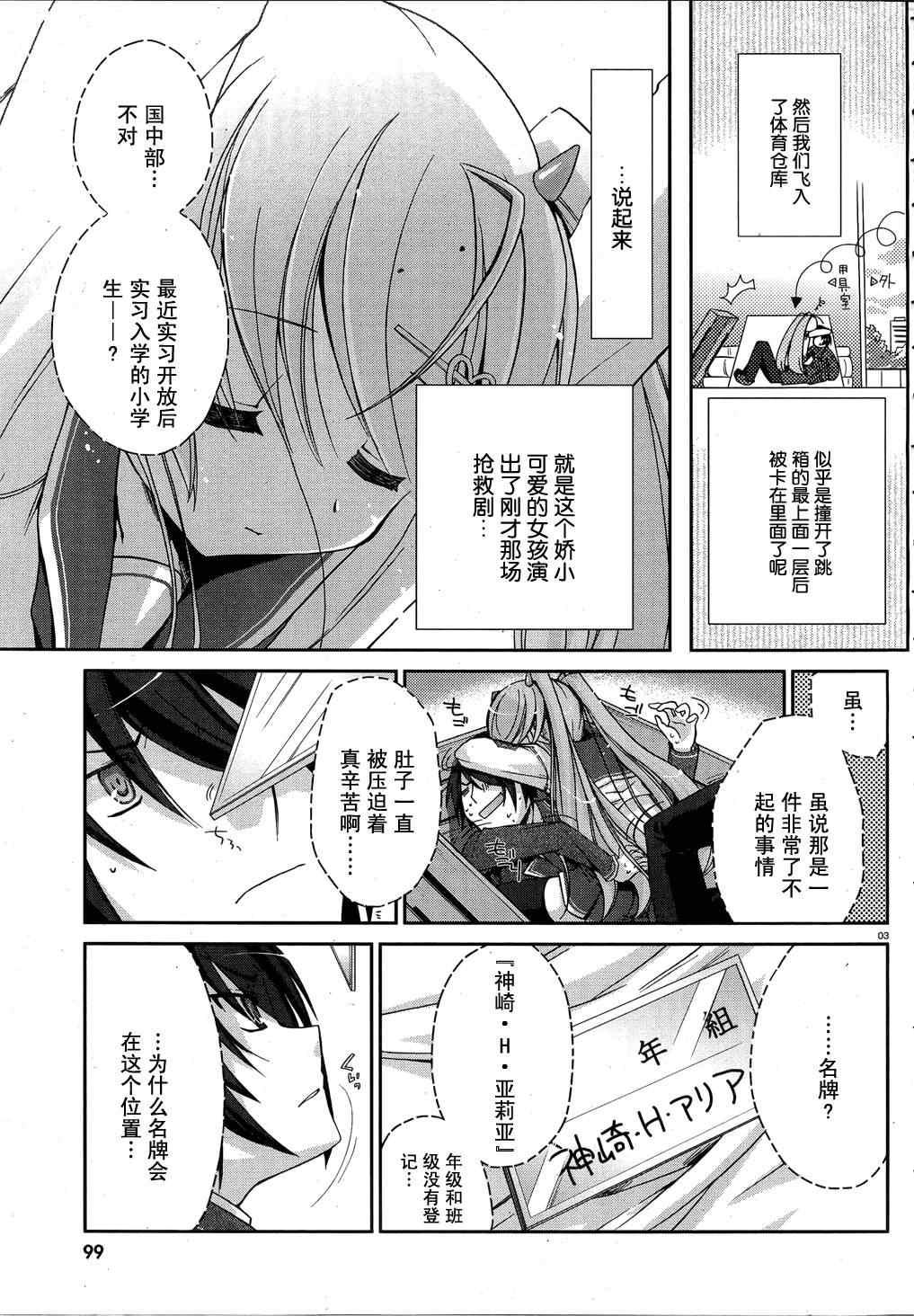绯弹的亚莉亚韩漫全集-第2话无删减无遮挡章节图片 