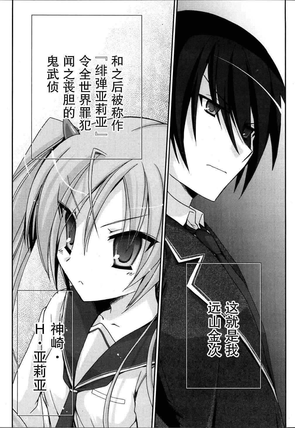 绯弹的亚莉亚韩漫全集-第2话无删减无遮挡章节图片 