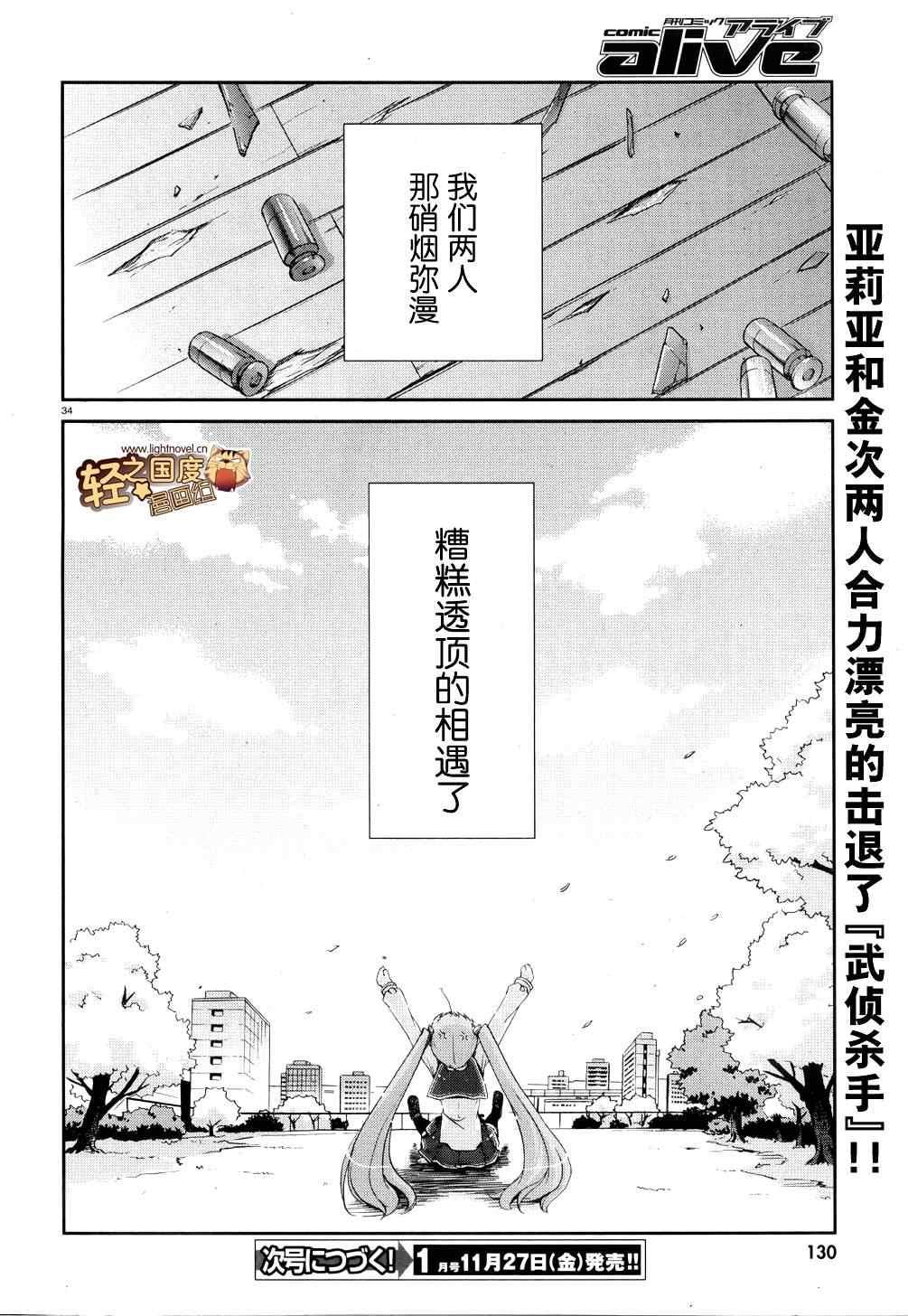 绯弹的亚莉亚韩漫全集-第2话无删减无遮挡章节图片 