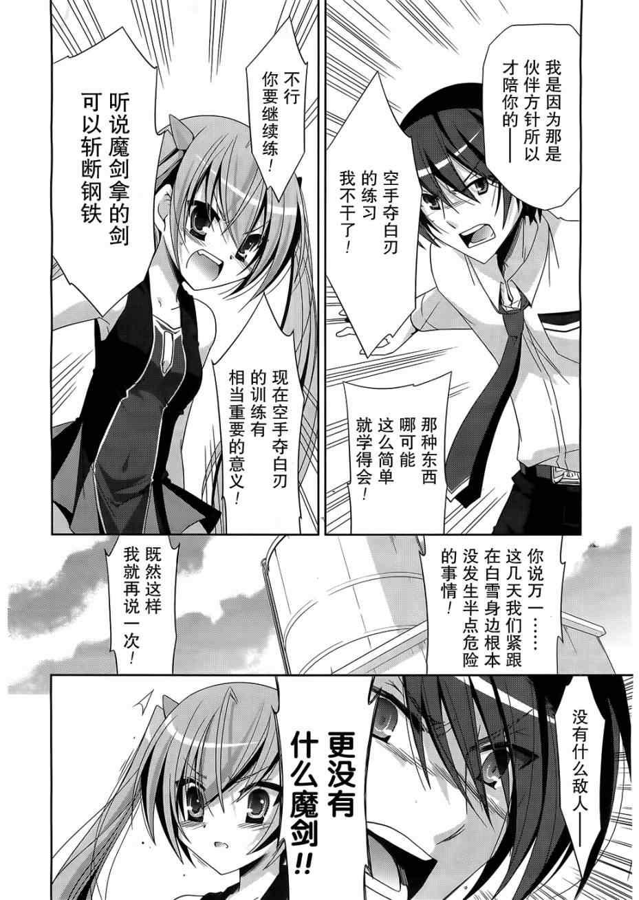 绯弹的亚莉亚韩漫全集-第21话无删减无遮挡章节图片 