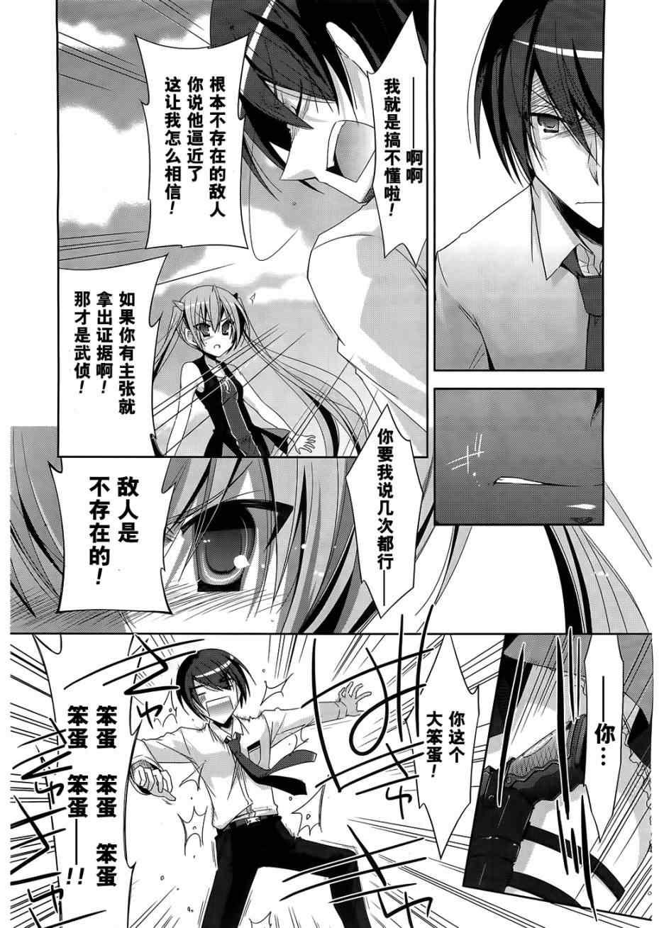 绯弹的亚莉亚韩漫全集-第21话无删减无遮挡章节图片 