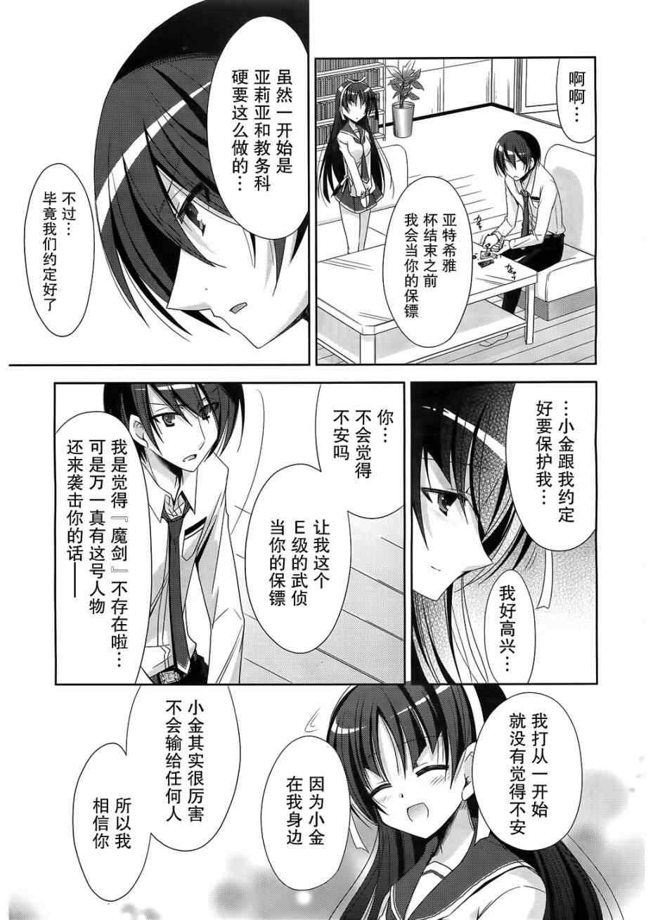 绯弹的亚莉亚韩漫全集-第21话无删减无遮挡章节图片 